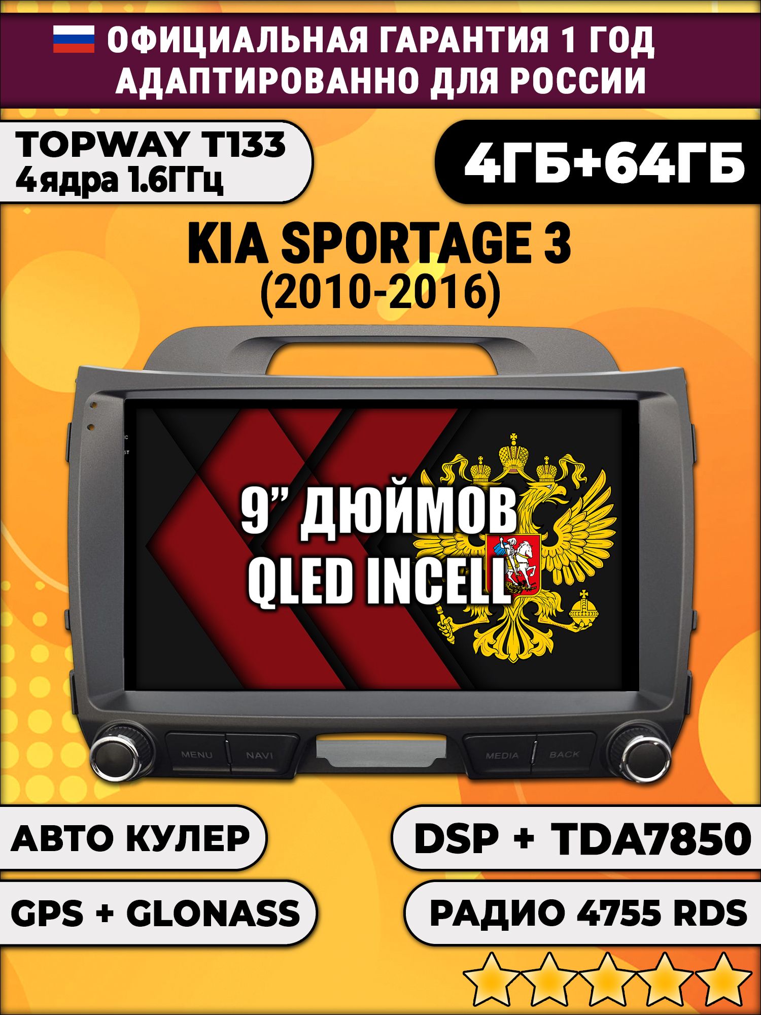 4гб+64гб с DSP для KIA SPORTAGE 3 (2010 - 2016), Android магнитола, без слота под симку, усилитель звука TDA7850