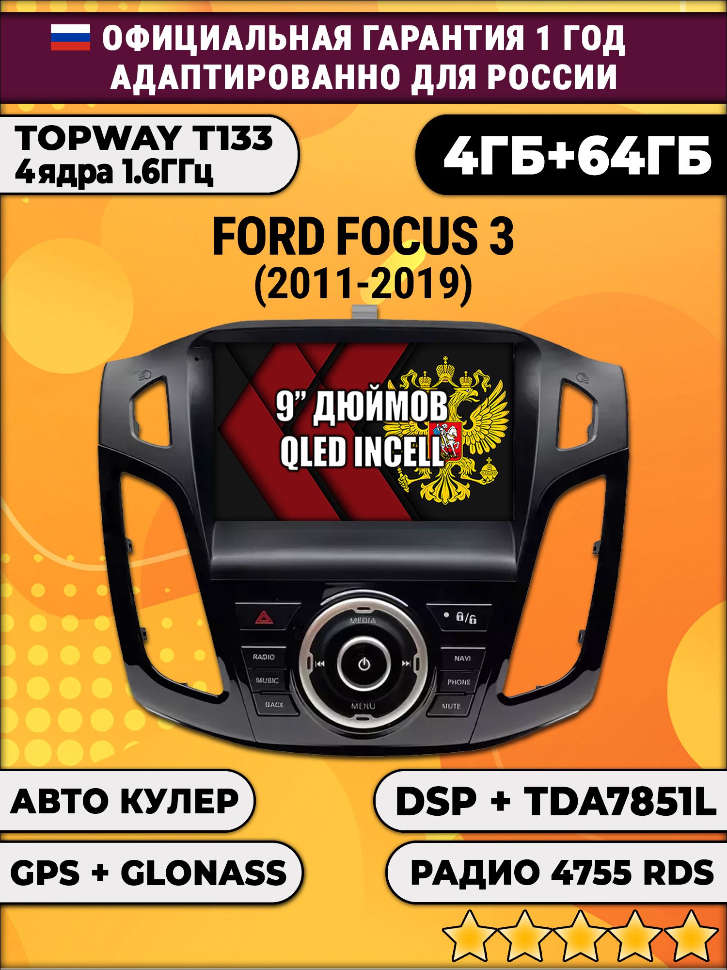 4гб+64гб с DSP для FORD FOCUS 3 (2011 - 2019), Android магнитола, без слота под симку, усилитель звука настоящий TDA7850