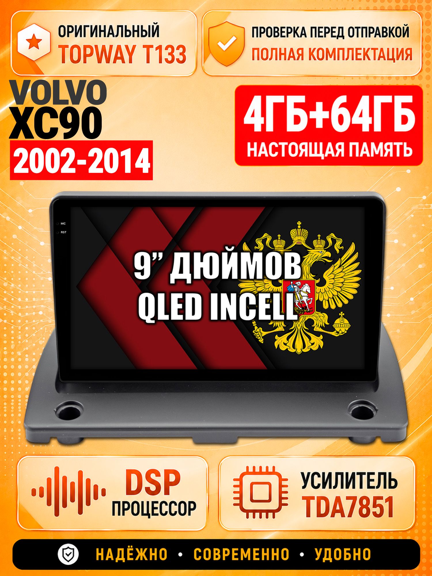 4гб+64гб с DSP для VOLVO XC90 (2002-2014), Андроид магнитола с CarPlay и Android Auto, GPS и ГЛОНАСС