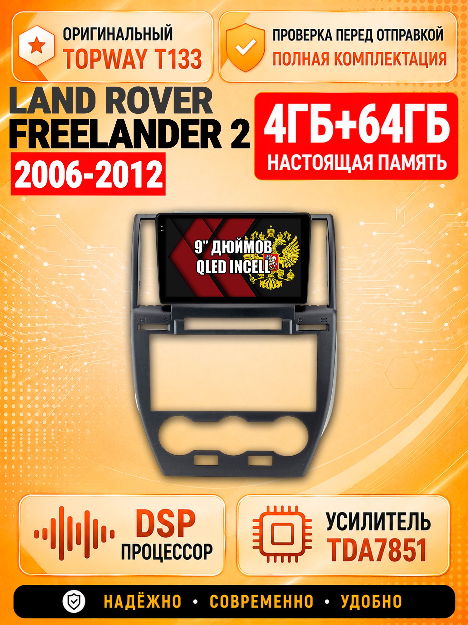 4гб+64гб с DSP для LAND ROVER FREELANDER 2 (2006 - 2012), Андроид магнитола с CarPlay и Android Auto, GPS и ГЛОНАСС