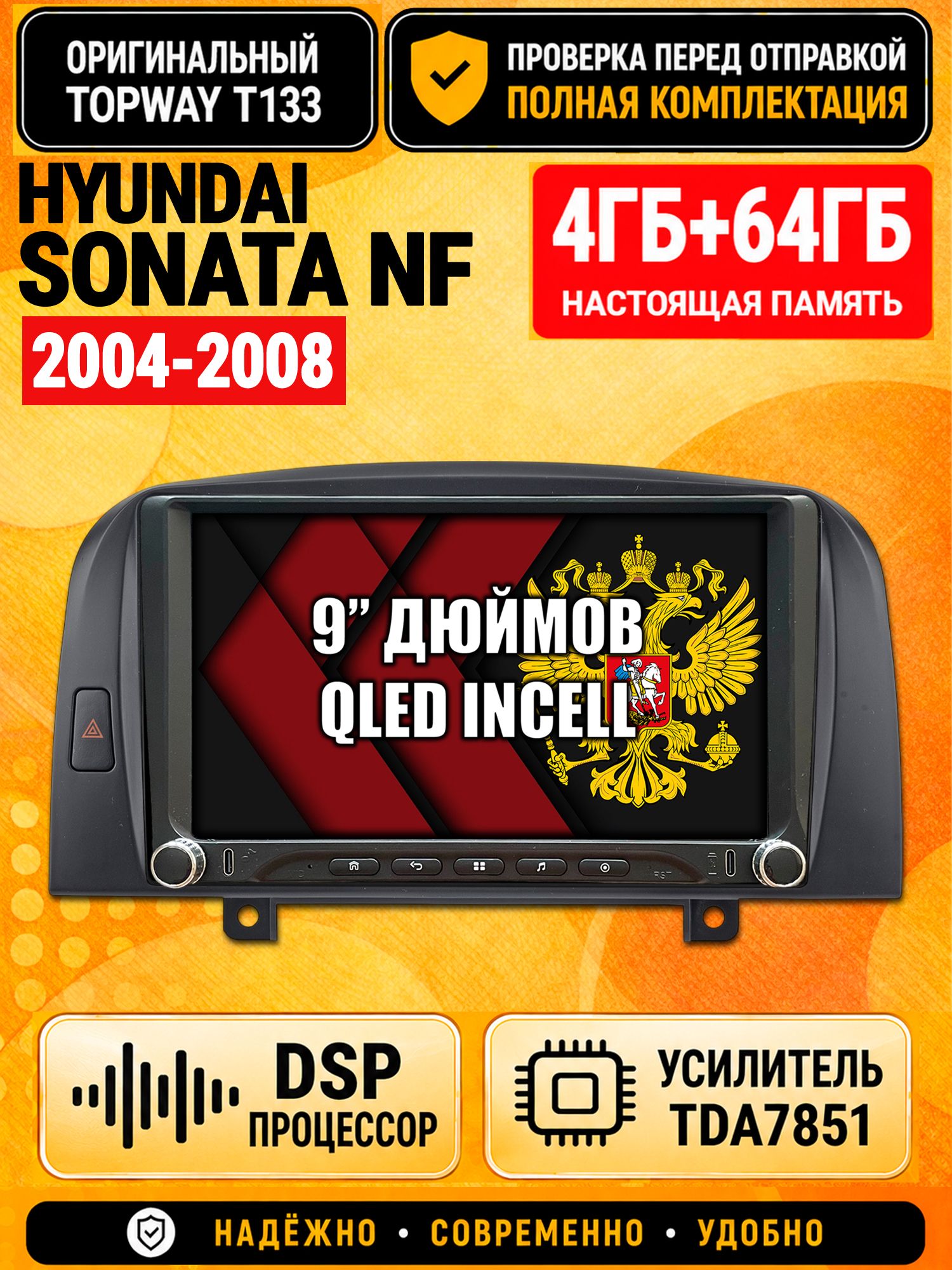 Магнитола 4гб+64гб с DSP для HYUNDAI SONATA NF (2004-2008), Андроид, беспроводной CarPlay и Android Auto, GPS и ГЛОНАСС