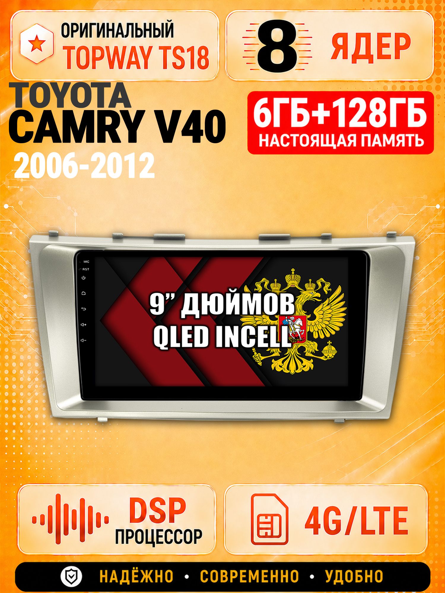 8 ядер 6гб+128гб для TOYOTA CAMRY V40 (2006 2007 2008 2009 2010 2011 2012) XV40 В40 Камри, Андроид магнитола с Carplay и Android Auto