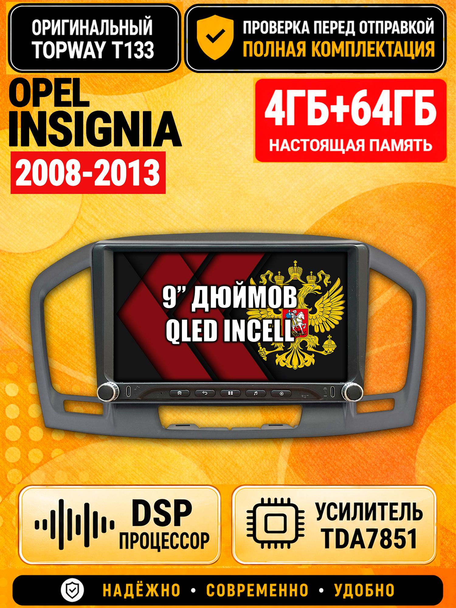 Магнитола 4гб+64гб с DSP для OPEL INSIGNIA (2008-2013), Андроид, беспроводной CarPlay и Android Auto, GPS и ГЛОНАСС