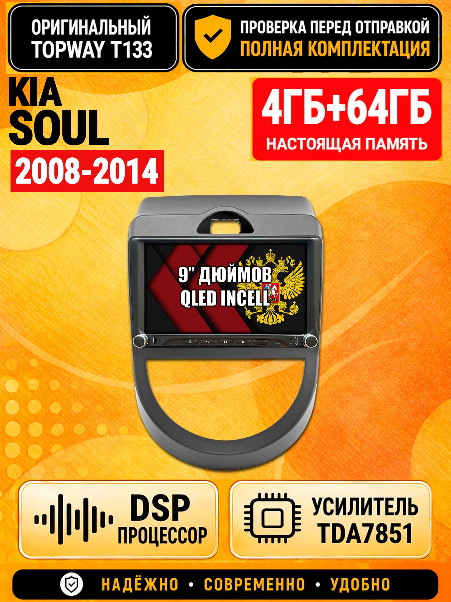 Магнитола 4гб+64гб с DSP для KIA SOUL (2008-2014), Андроид, беспроводной CarPlay и Android Auto, GPS и ГЛОНАСС