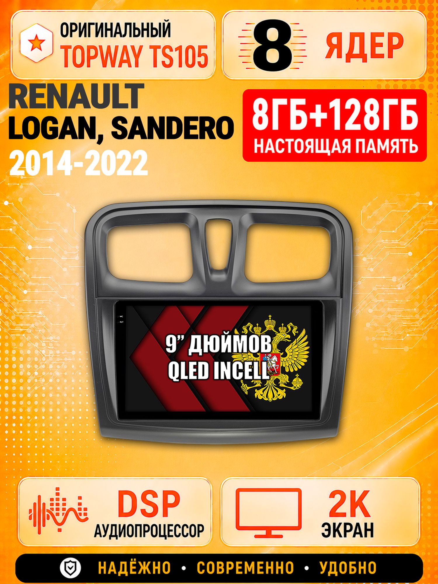 8 ядер TS105, 8гб+128гб, экран 2К, для RENAULT LOGAN, SANDERO (2014 2015 2016 2017 2018 2019 2020 2021 2022), Андроид автомагнитола с Carplay и Android auto