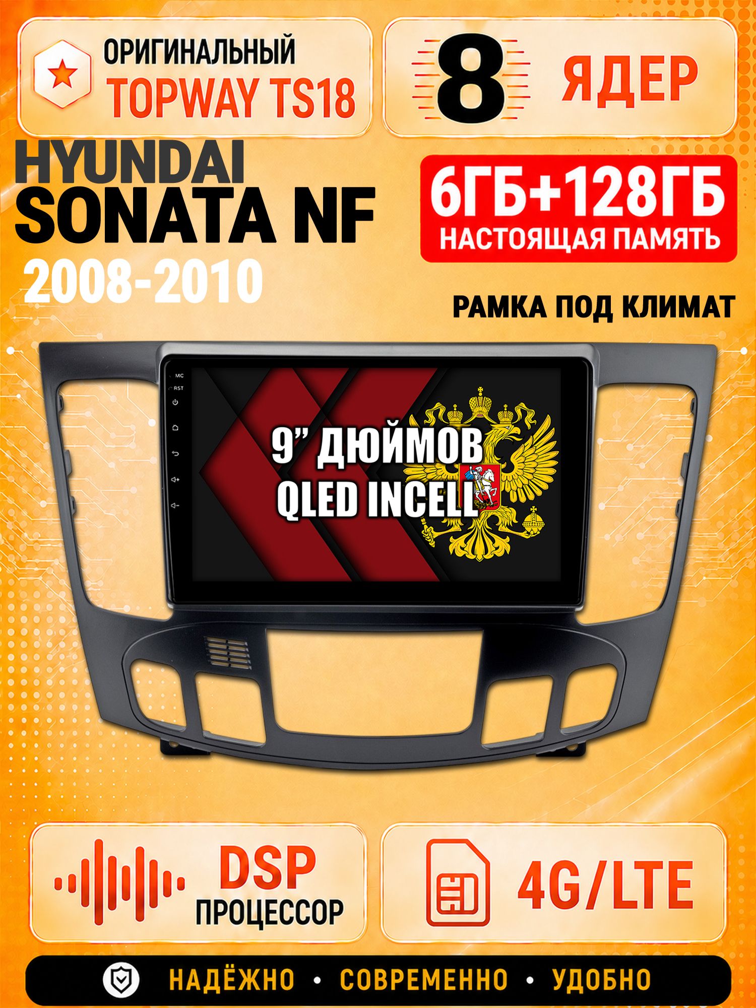 8 ядер 6гб+128гб для HYUNDAI SONATA NF (2008-2010), под климат, Андроид магнитола с Carplay и Android Auto