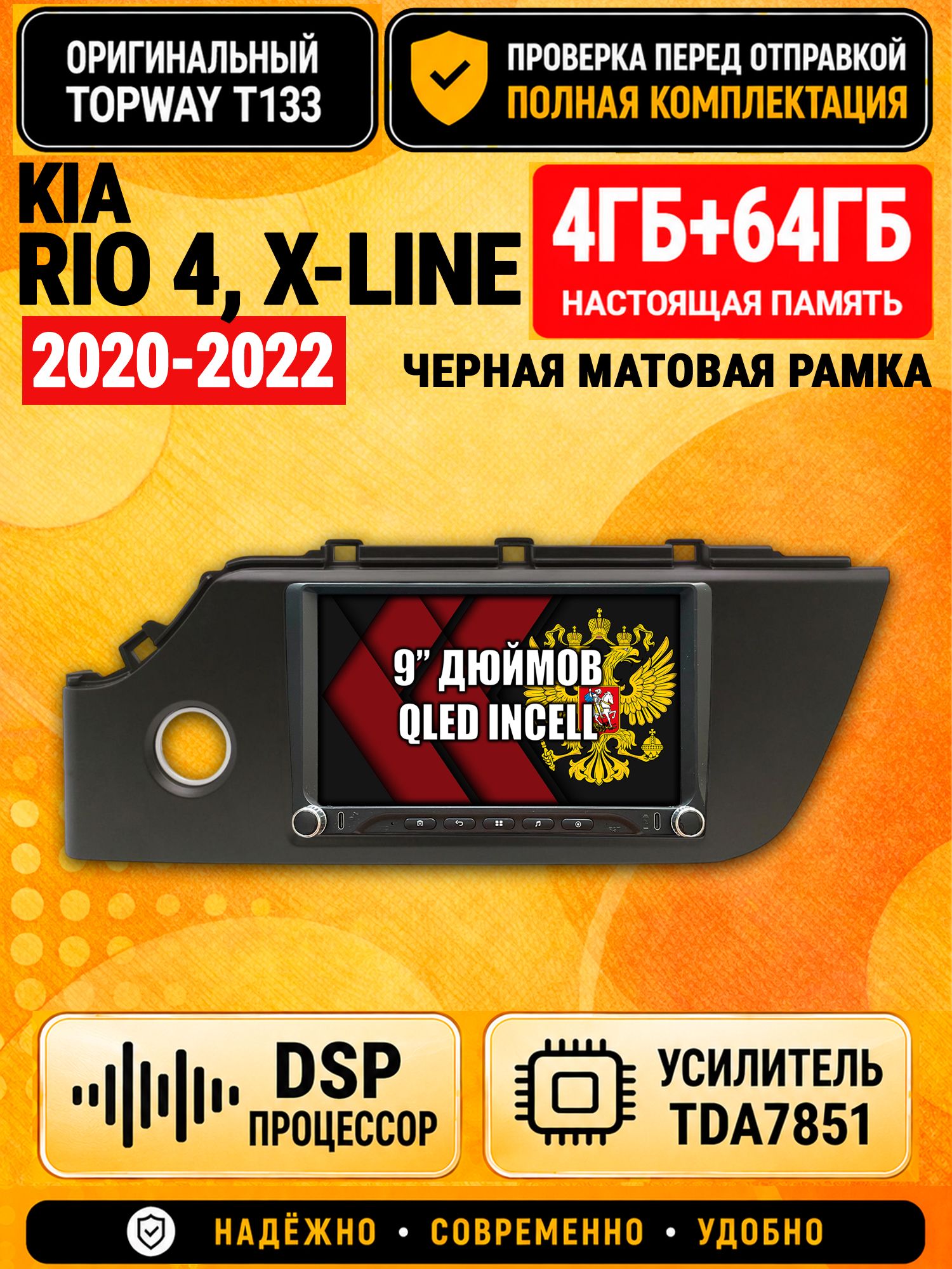 Магнитола 4гб+64гб с DSP для KIA RIO 4, X-LINE (2020-2022), рамка черная матовая, Андроид, беспроводной CarPlay и Android Auto, GPS и ГЛОНАСС