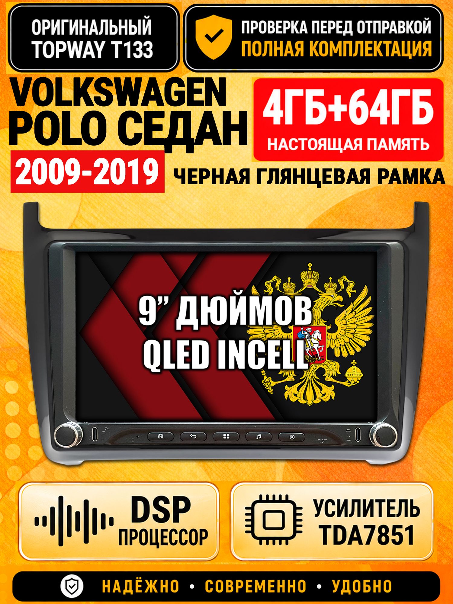 Магнитола 4гб+64гб с DSP для VOLKSWAGEN POLO SEDAN (2009 - 2019), рамка глянцевая, Андроид, беспроводной CarPlay и Android Auto, GPS и ГЛОНАСС