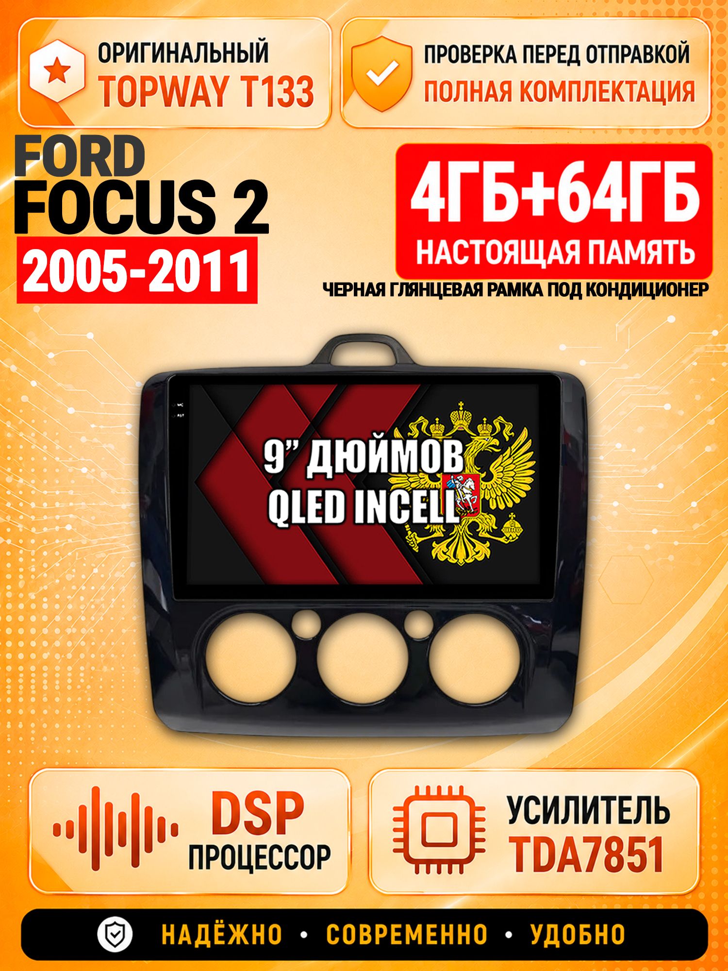 4гб+64гб с DSP для FORD FOCUS 2 (2005-2011) Форд Фокус, рамка черная глянцевая, под кондиционер, Андроид магнитола с CarPlay и Android Auto, GPS и ГЛОНАСС