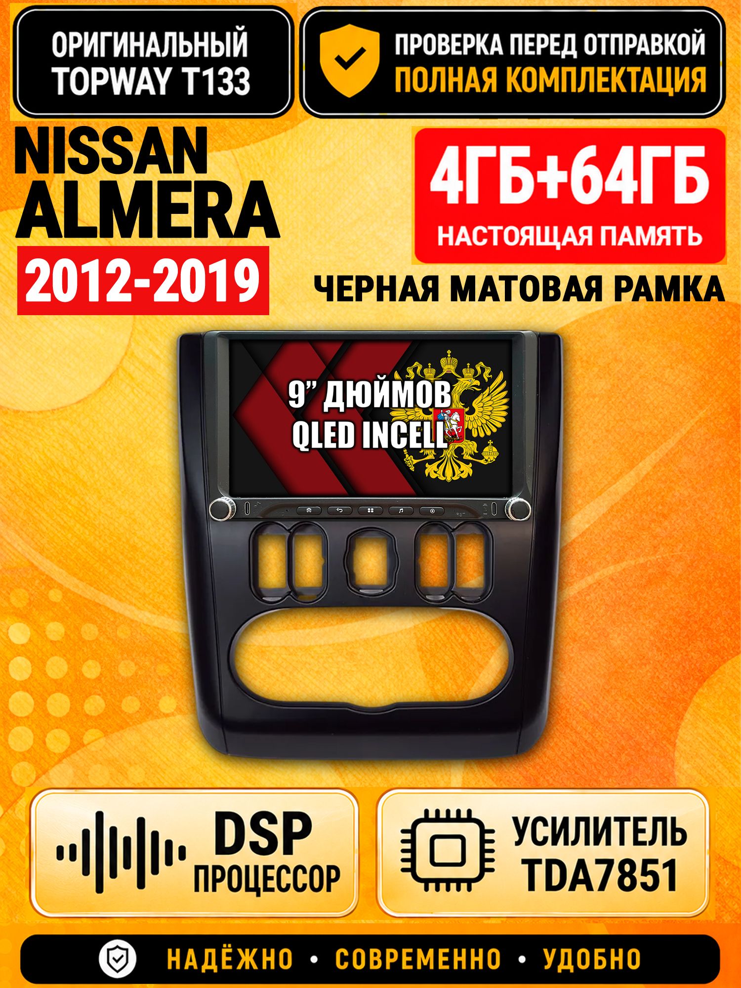 Магнитола 4гб+64гб с DSP для NISSAN ALMERA (2012-2019), рамка черная матовая, Андроид, беспроводной CarPlay и Android Auto, GPS и ГЛОНАСС