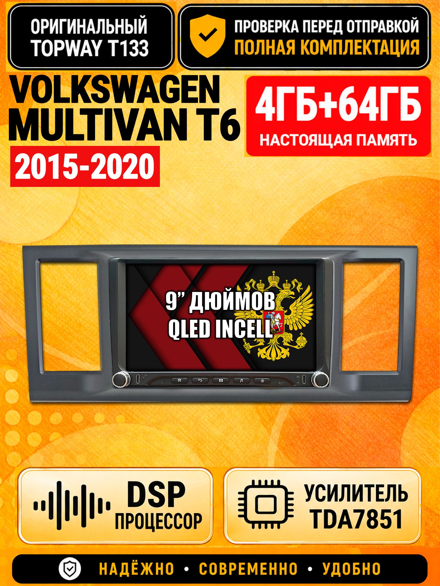 Магнитола 4гб+64гб с DSP для VOLKSWAGEN TRANSPORTER T6, MULTIVAN T6, CARAVELLE T6 (2015-2020), Андроид, беспроводной CarPlay и Android Auto, GPS и ГЛОНАСС