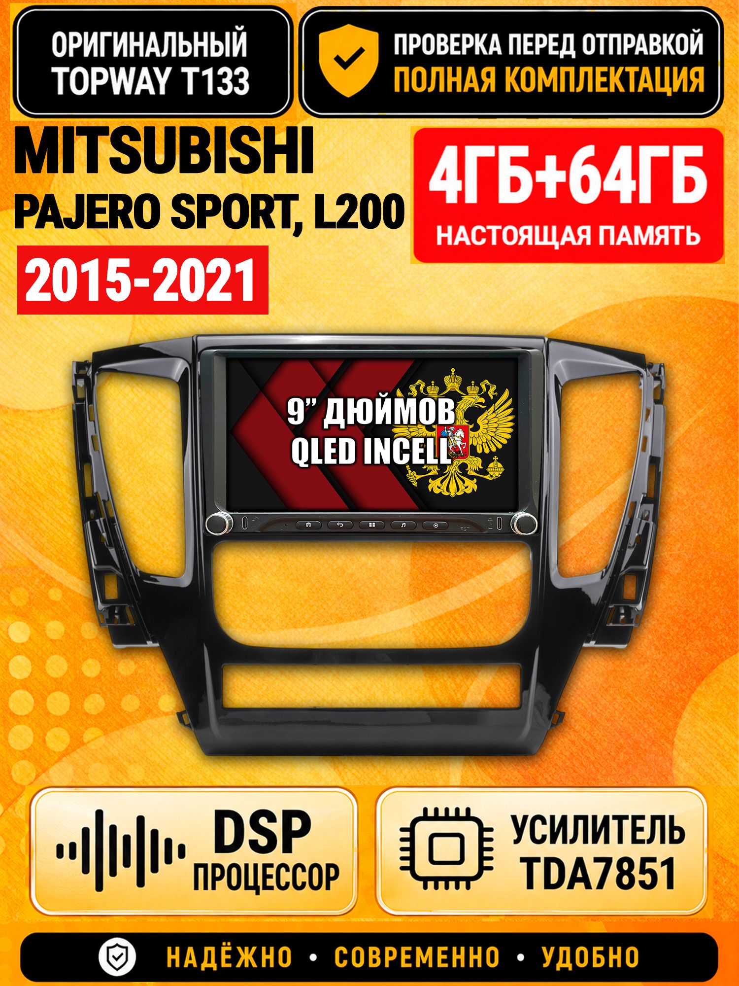 Магнитола 4гб+64гб с DSP для MITSUBISHI PAJERO SPORT, L200 (2015-2021), Андроид, беспроводной CarPlay и Android Auto, GPS и ГЛОНАСС