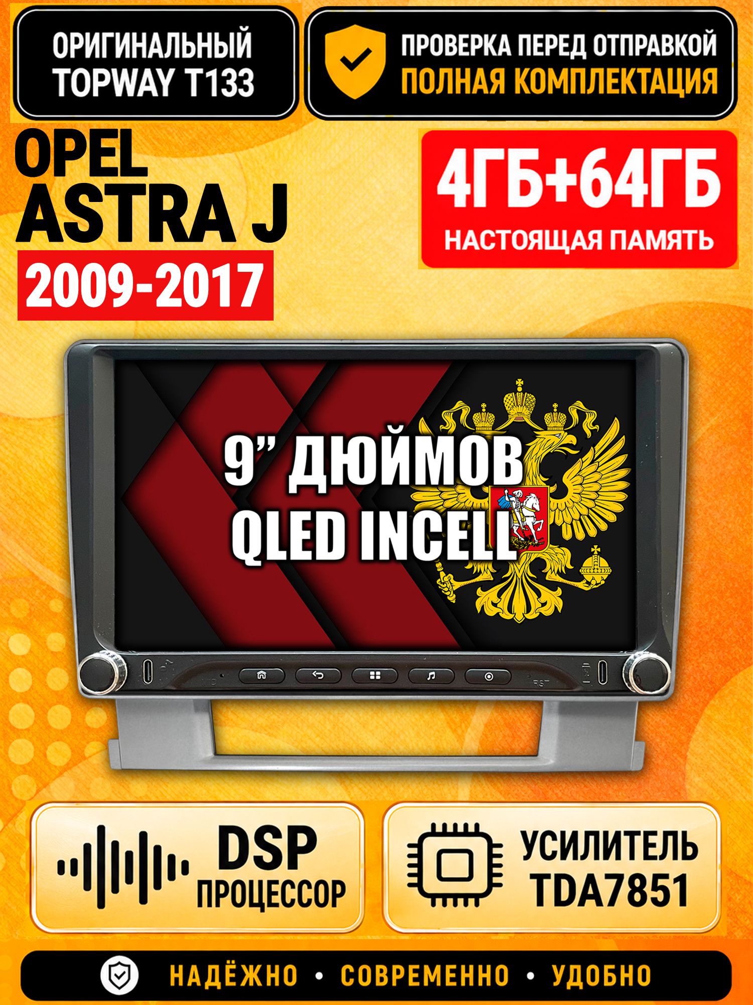 Магнитола 4гб+64гб с DSP для OPEL ASTRA J (2009-2017), Андроид, беспроводной CarPlay и Android Auto, GPS и ГЛОНАСС