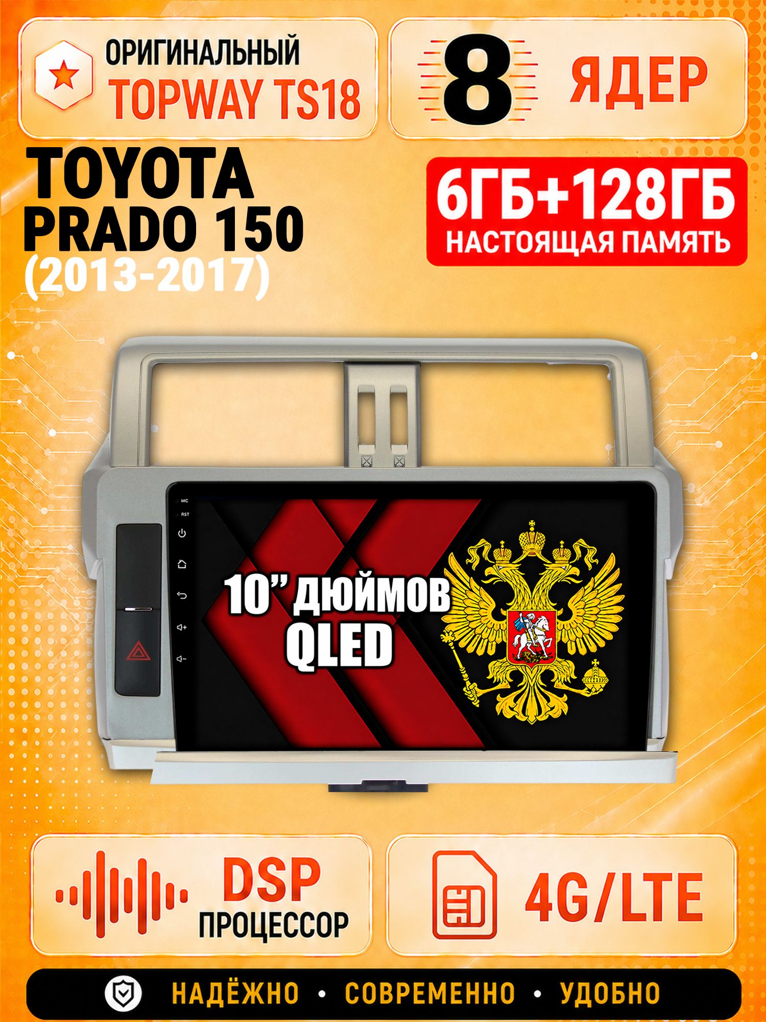 8 ядер 6гб+128гб андроид магнитола для TOYOTA PRADO 150 (2013-2017), Android с 4G LTE и Carplay