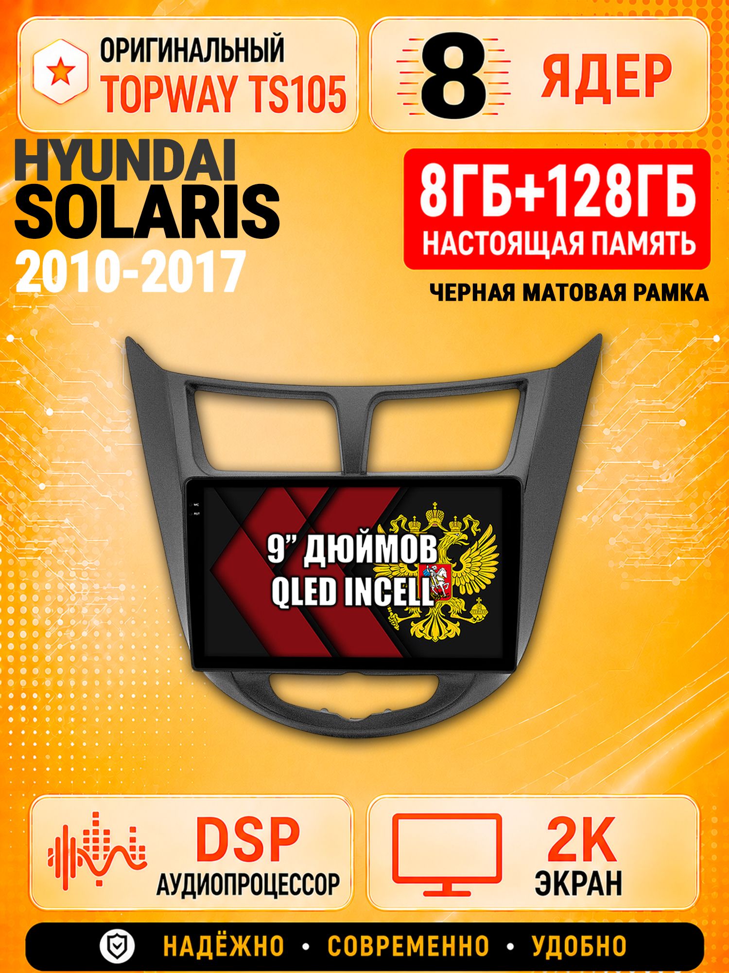 8 ядер TS105, 8гб+128гб, экран 2К, для HYUNDAI SOLARIS (2010 2011 2012 2013 2014 2015 2016 2017) Соларис, Андроид автомагнитола с Carplay и Android auto, Черная матовая рамка