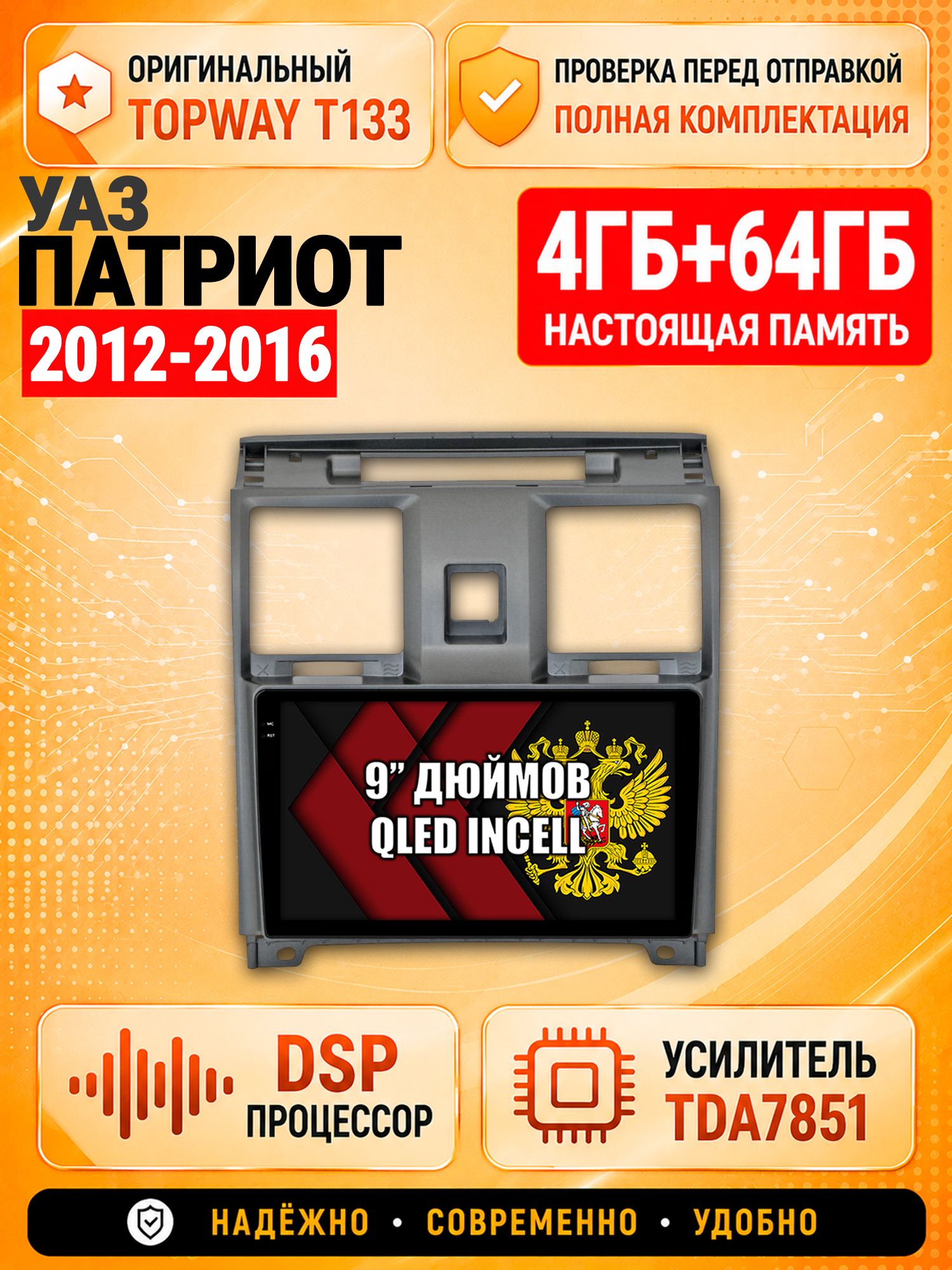 4гб+64гб с DSP для УАЗ ПАТРИОТ (2012 2013 2014 2015 2016) Uaz Patriot, UAZ PATRIOT, Андроид магнитола с CarPlay и Android Auto, GPS и ГЛОНАСС