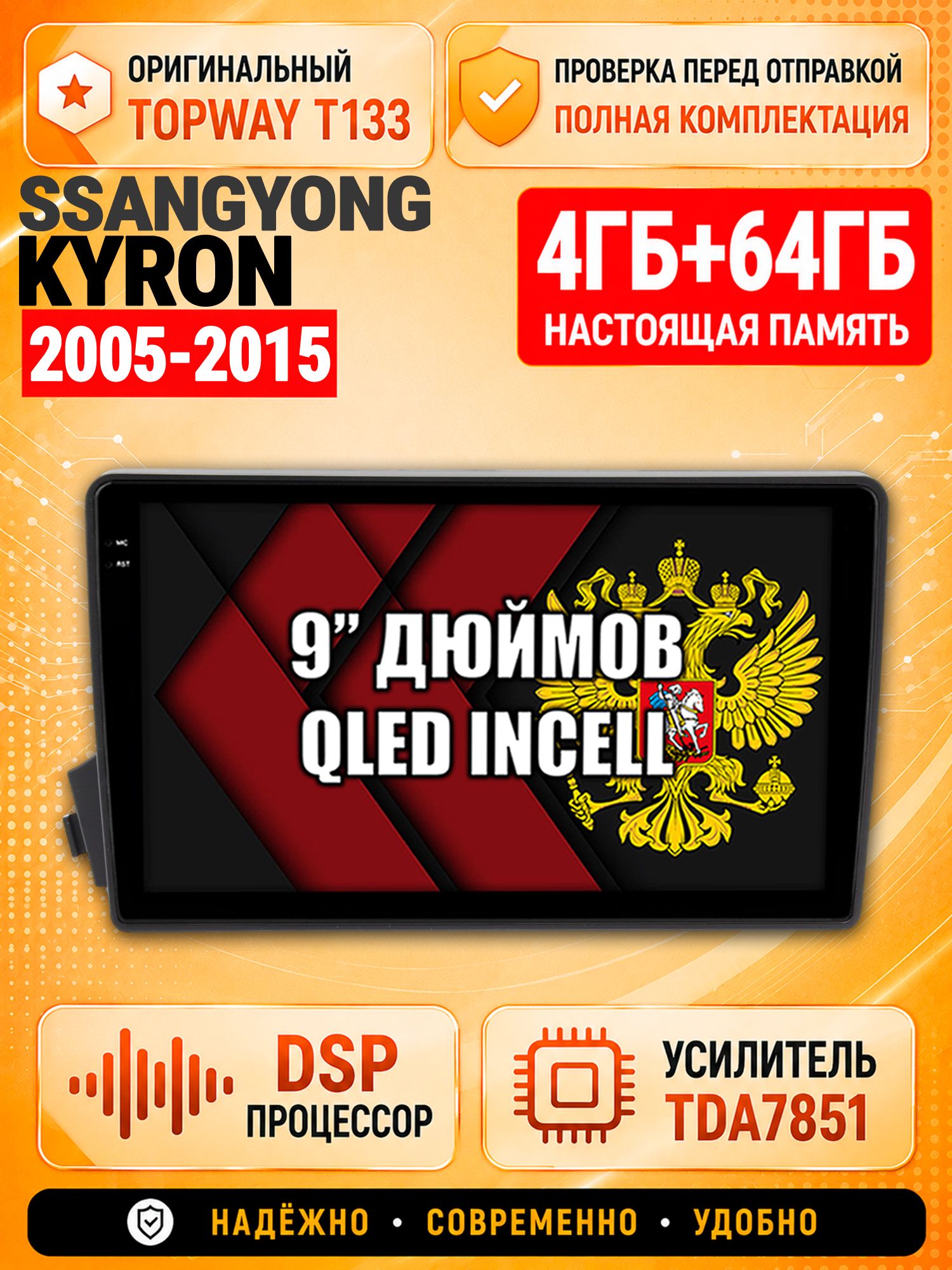 4гб+64гб с DSP для SSANGYONG KYRON ACTYON, ACTYON SPORTS, KORANDO SPORTS, Андроид магнитола с CarPlay и Android Auto, GPS и ГЛОНАСС