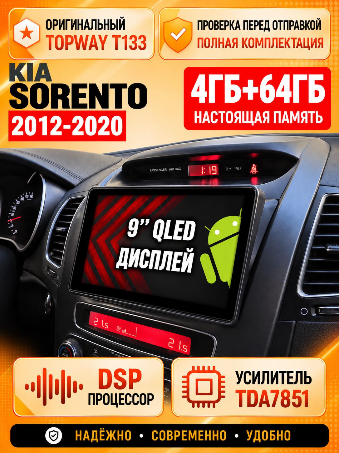 4гб+64гб с DSP для KIA SORENTO (2012-2020), Андроид магнитола с CarPlay и Android Auto, GPS и ГЛОНАСС