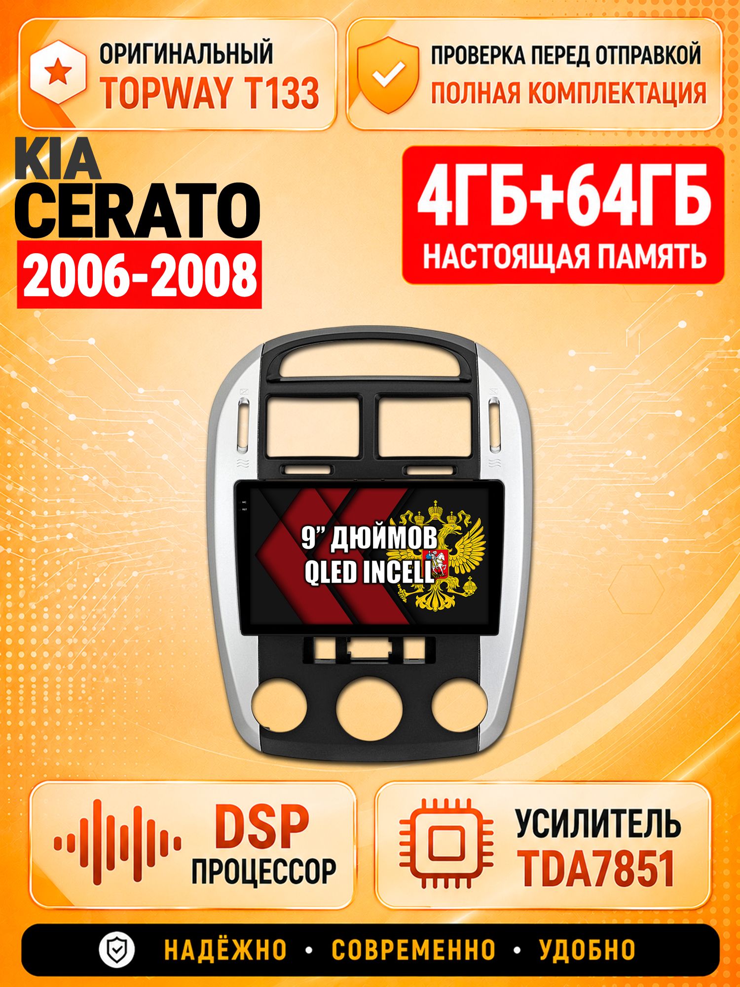 4гб+64гб с DSP для KIA CERATO (2006-2008), Андроид магнитола с CarPlay и Android Auto, GPS и ГЛОНАСС