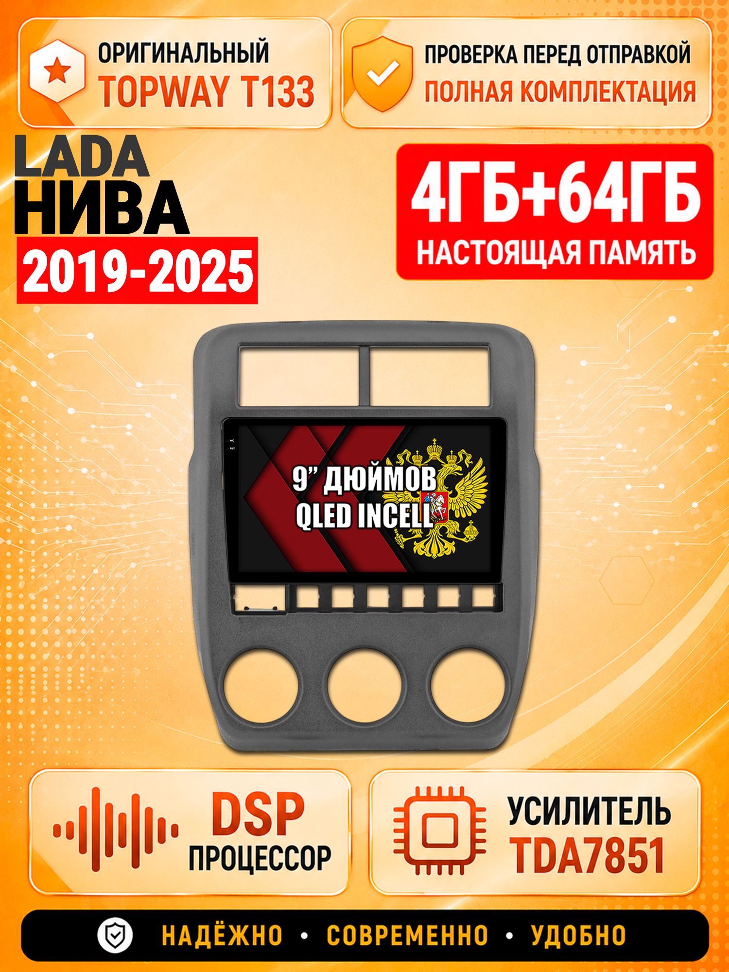4гб+64гб с DSP для ЛАДА НИВА (2019 2020 2021 2022 2023 2024 2025), LADA NIVA 4X4, Андроид магнитола с CarPlay и Android Auto, GPS и ГЛОНАСС