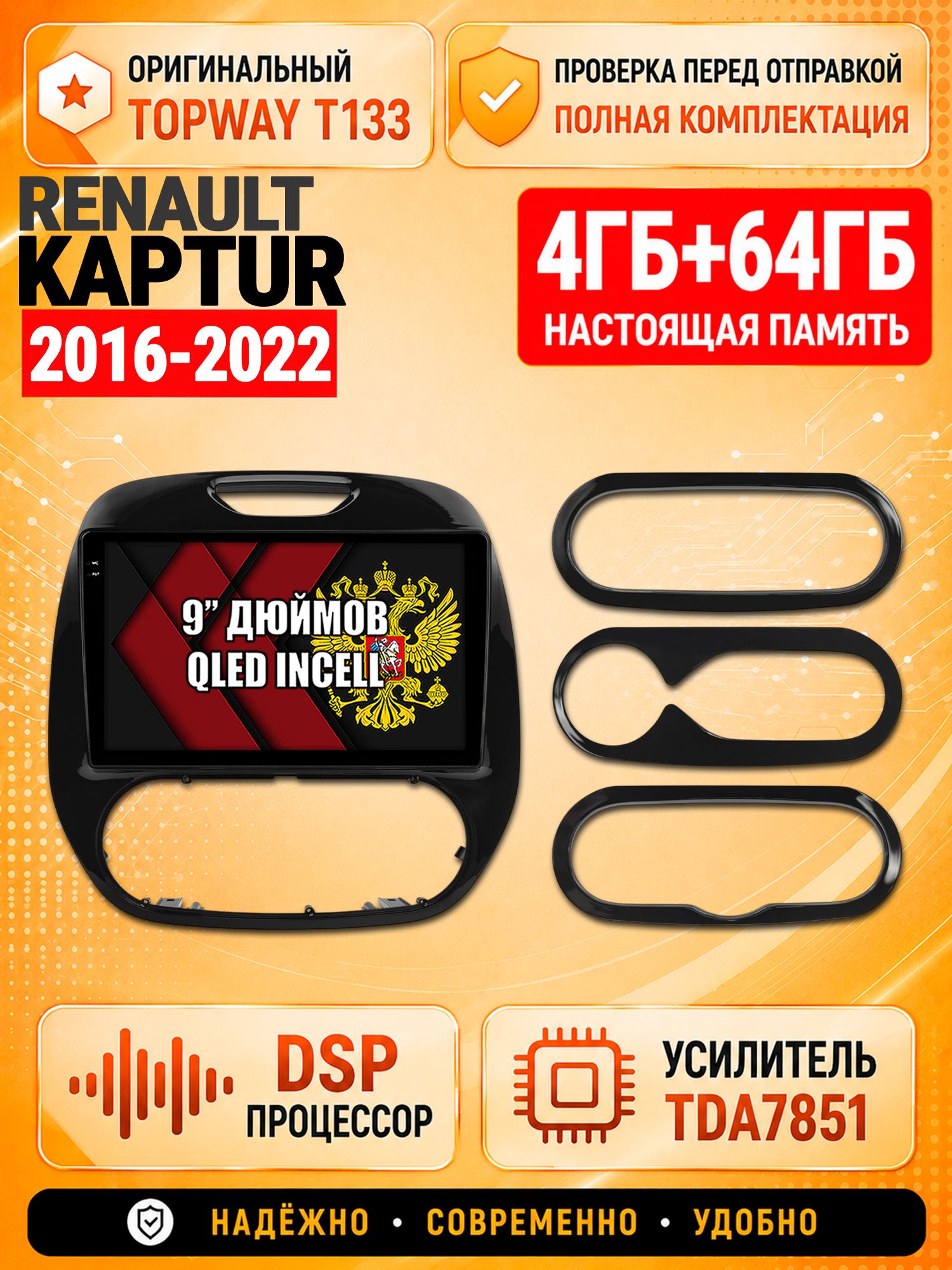 4гб+64гб с DSP для RENAULT KAPTUR (2016-2022) Рено Каптюр, Андроид магнитола с CarPlay и Android Auto, GPS и ГЛОНАСС