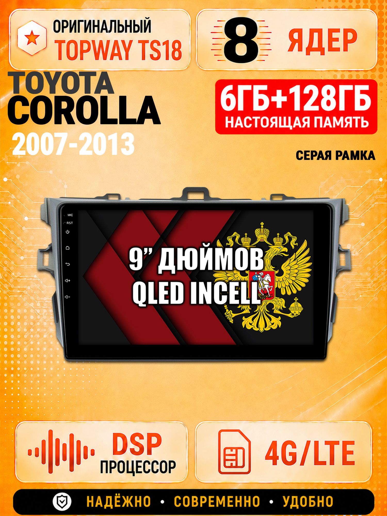 8 ядер 6гб+128гб для TOYOTA COROLLA (2007-2013), рамка серая, Андроид магнитола с Carplay и Android Auto