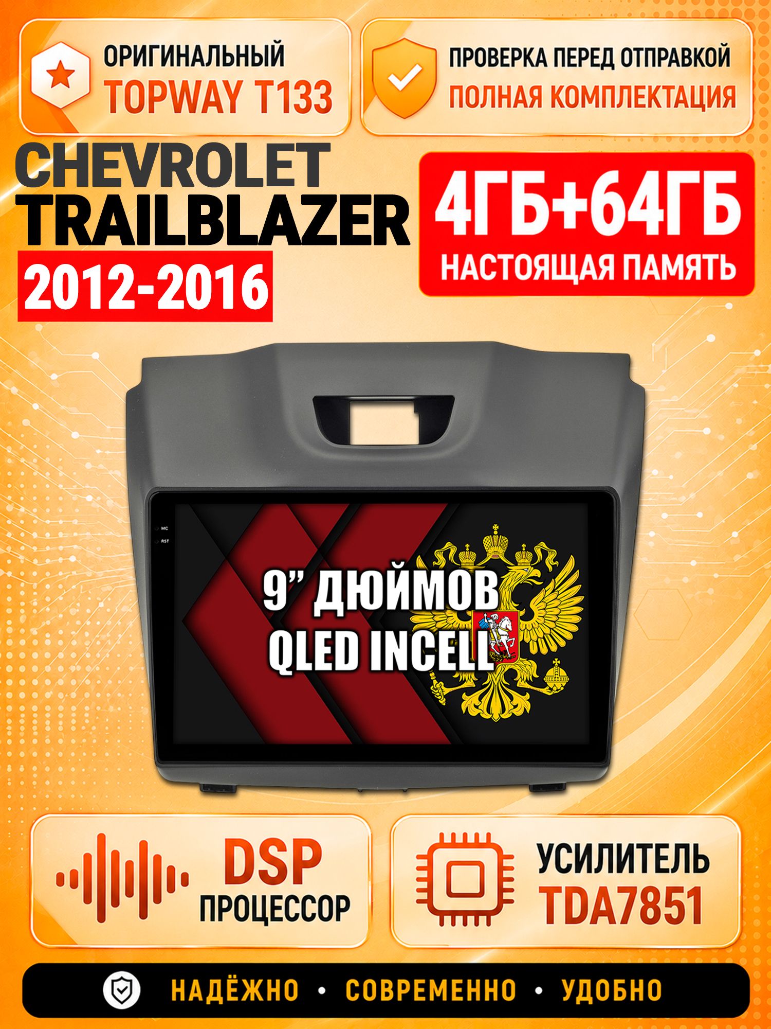 4гб+64гб с DSP для CHEVROLET TRAILBLAZER (2012-2016), рамка с аварийкой сверху, Андроид магнитола с CarPlay и Android Auto, GPS и ГЛОНАСС