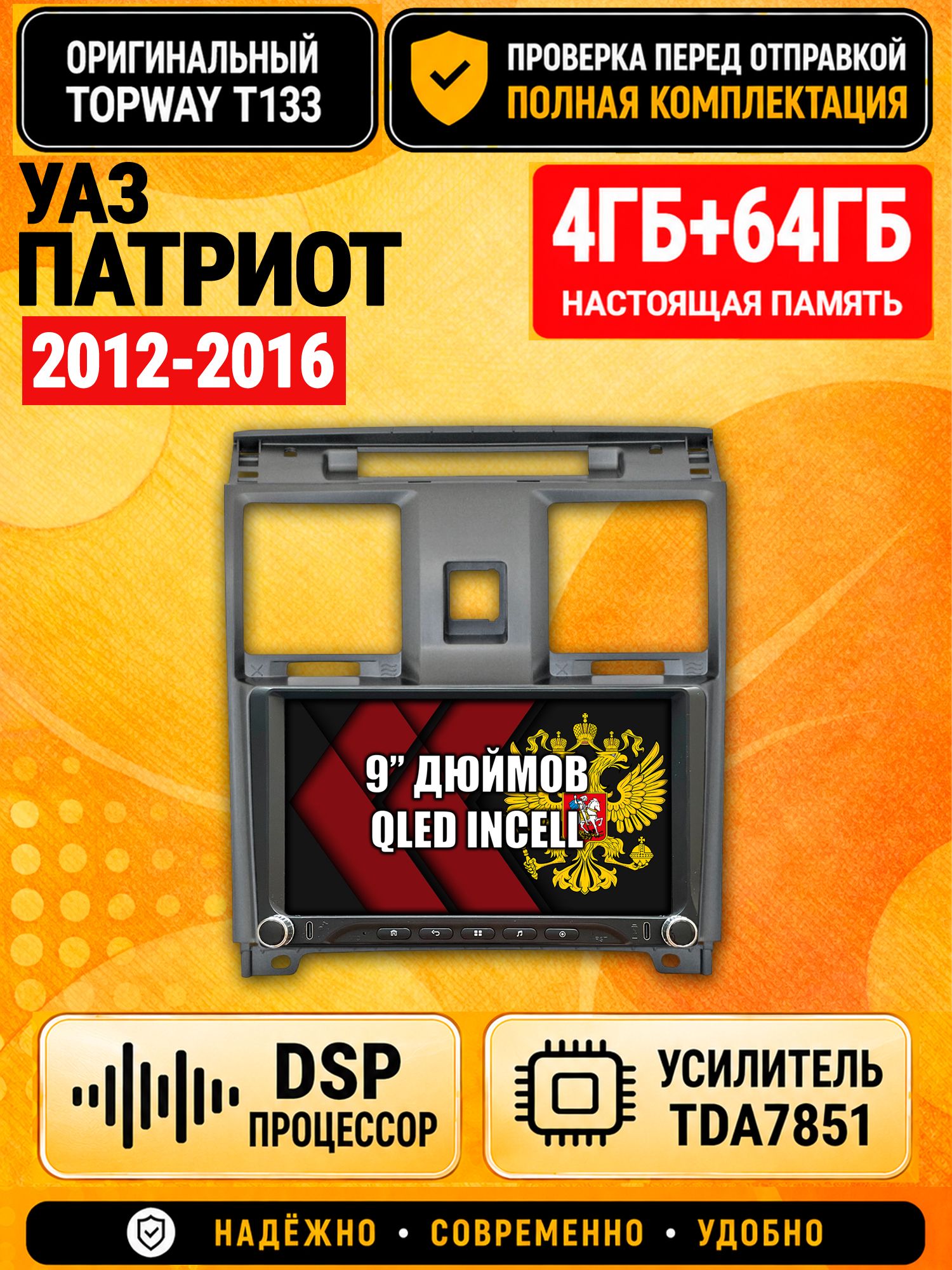 Магнитола 4гб+64гб с DSP для УАЗ ПАТРИОТ (2012 2013 2014 2015 2016) Uaz Patriot, UAZ PATRIOT, Андроид, беспроводной CarPlay и Android Auto, GPS и ГЛОНАСС