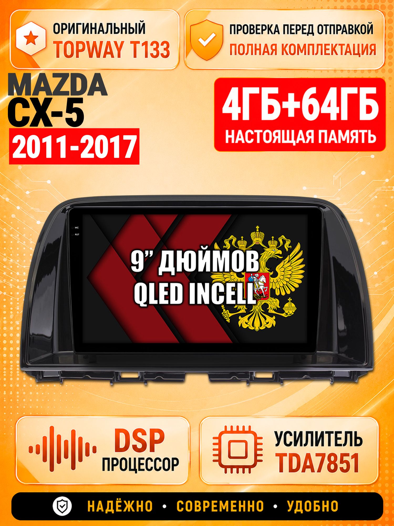 4гб+64гб с DSP для MAZDA CX-5 (2011 2012 2013 2014 2015 2016 2017) Мазда сх5 cx5, Андроид магнитола с CarPlay и Android Auto, GPS и ГЛОНАСС