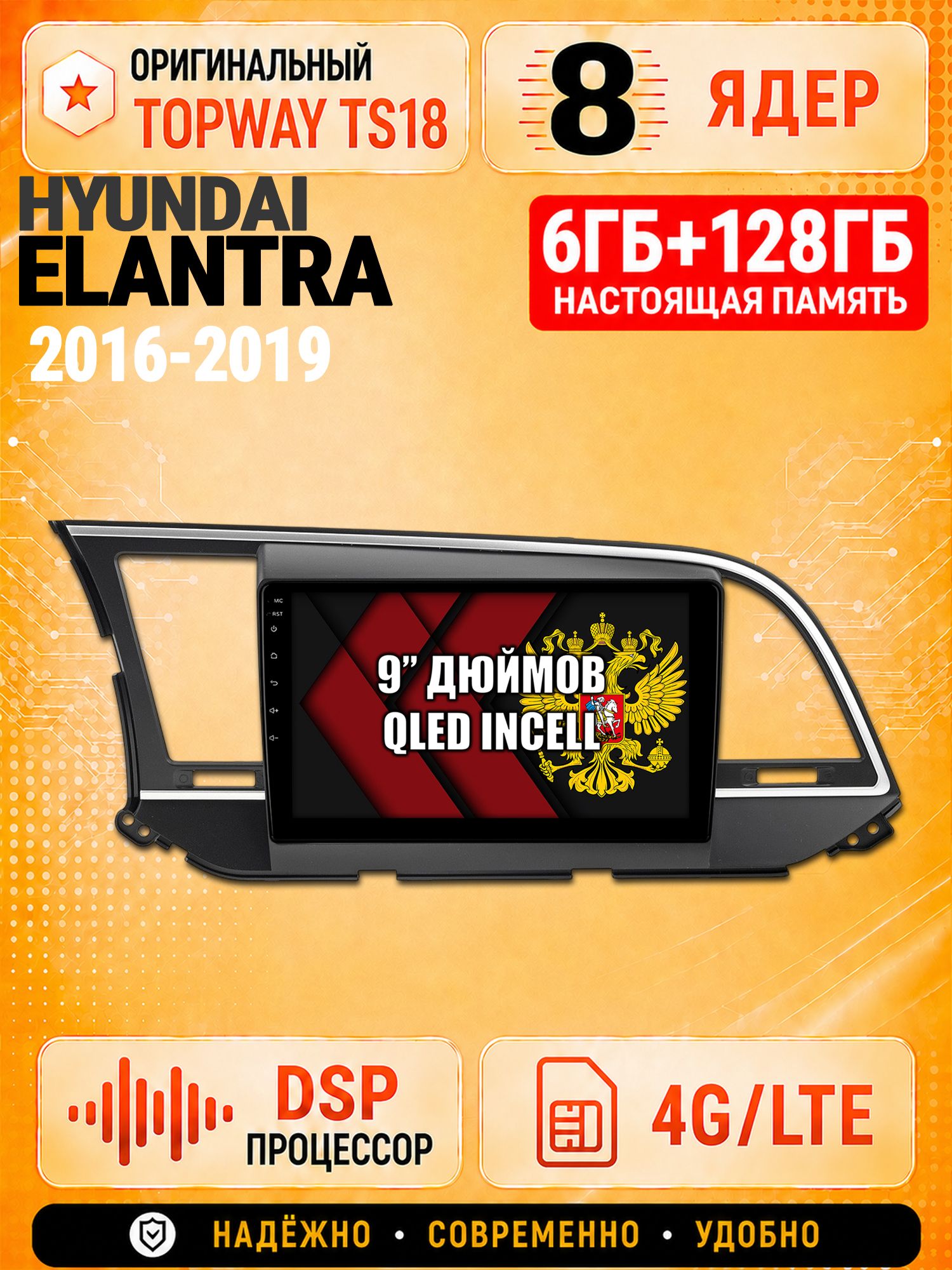 8 ядер 6гб+128гб для HYUNDAI ELANTRA (2016-2019), Андроид магнитола с Carplay и Android Auto