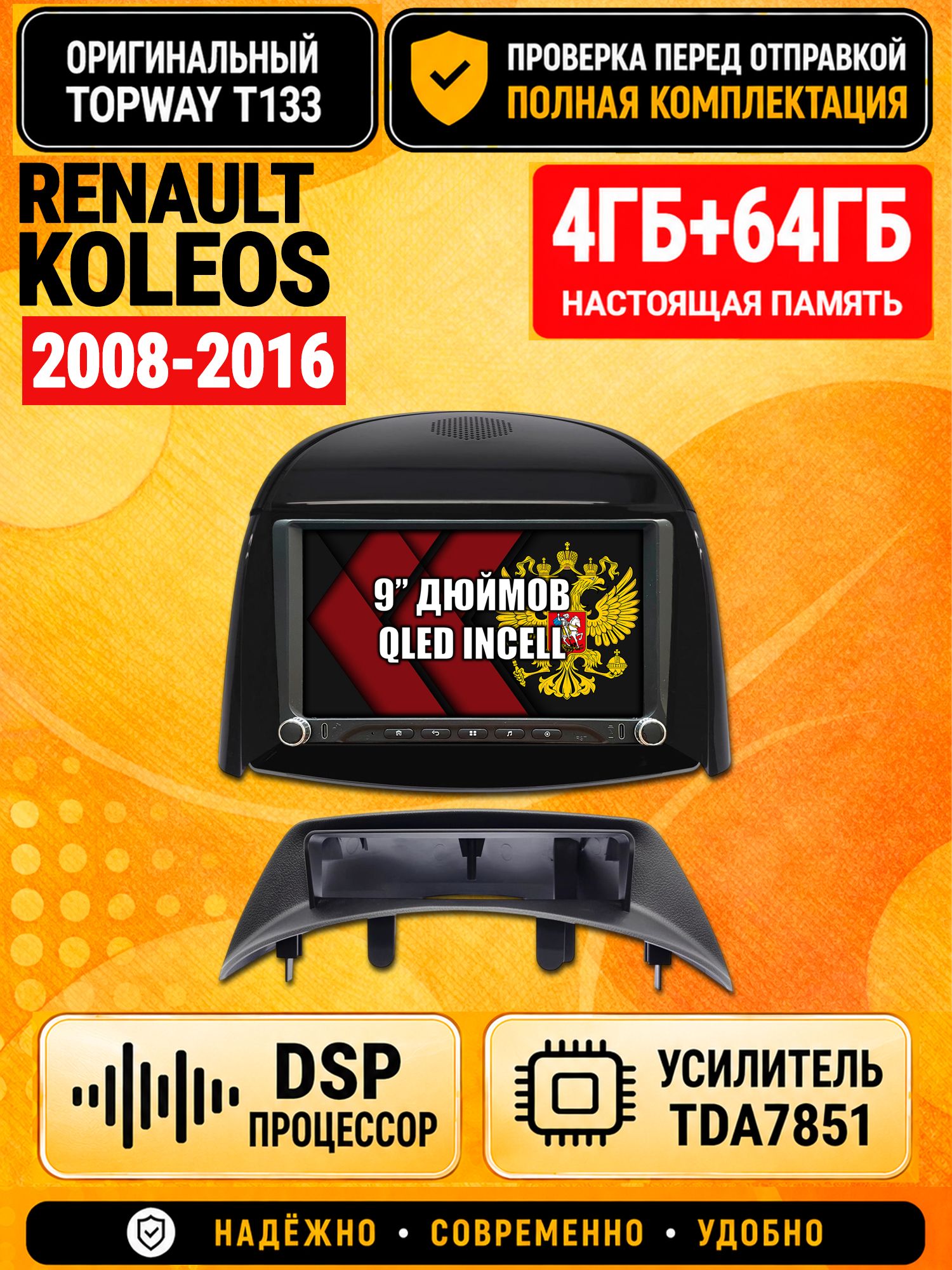 Магнитола 4гб+64гб с DSP для RENAULT KOLEOS (2008-2016), для комплектации без цветного экрана, Андроид, беспроводной CarPlay и Android Auto, GPS и ГЛОНАСС