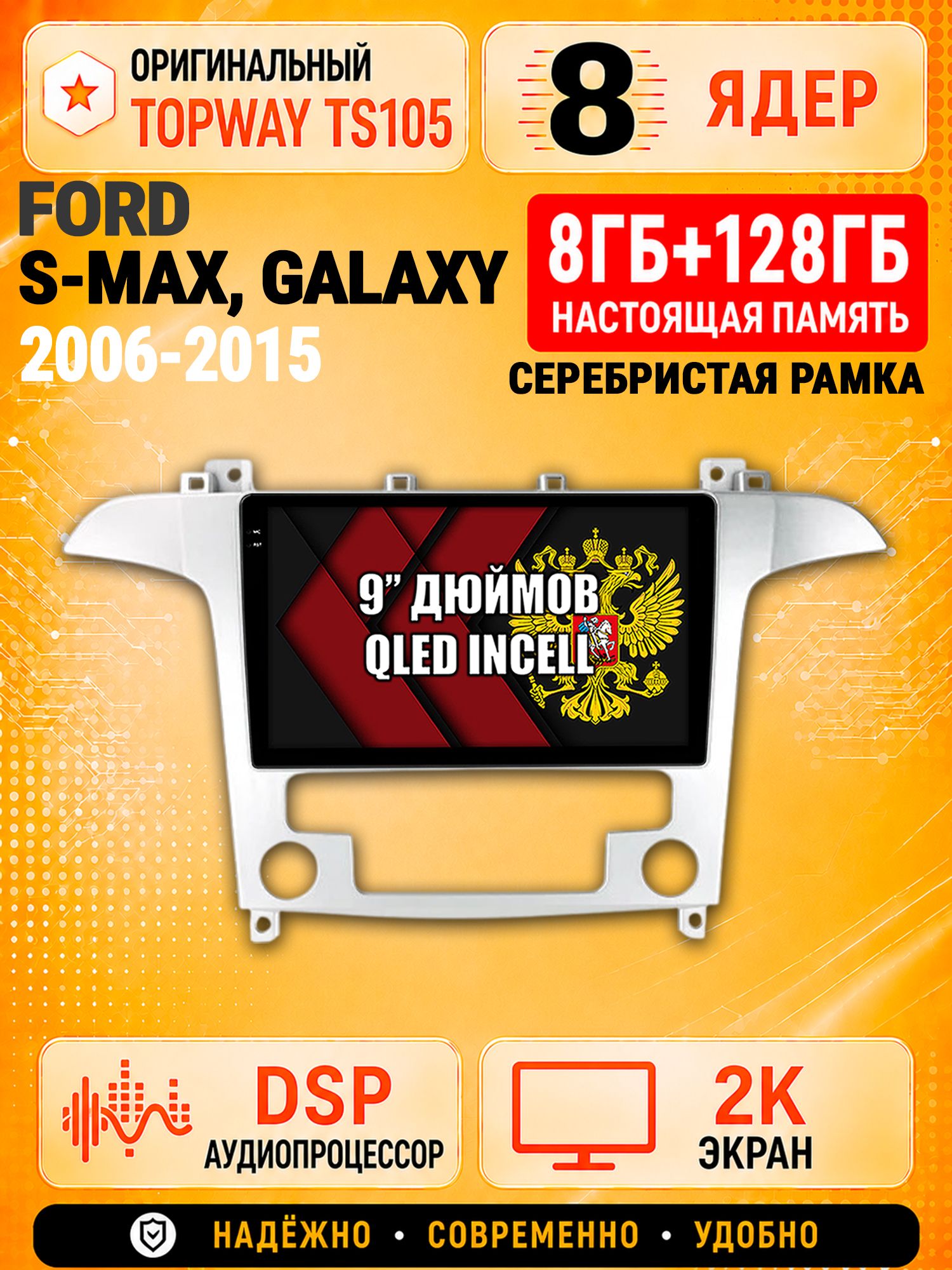 8 ядер TS105, 8гб+128гб, экран 2К, для FORD S-MAX, GALAXY (2006 2007 2008 2009 2010 2011 2012 2013 2014 2015), Андроид автомагнитола с Carplay и Android auto