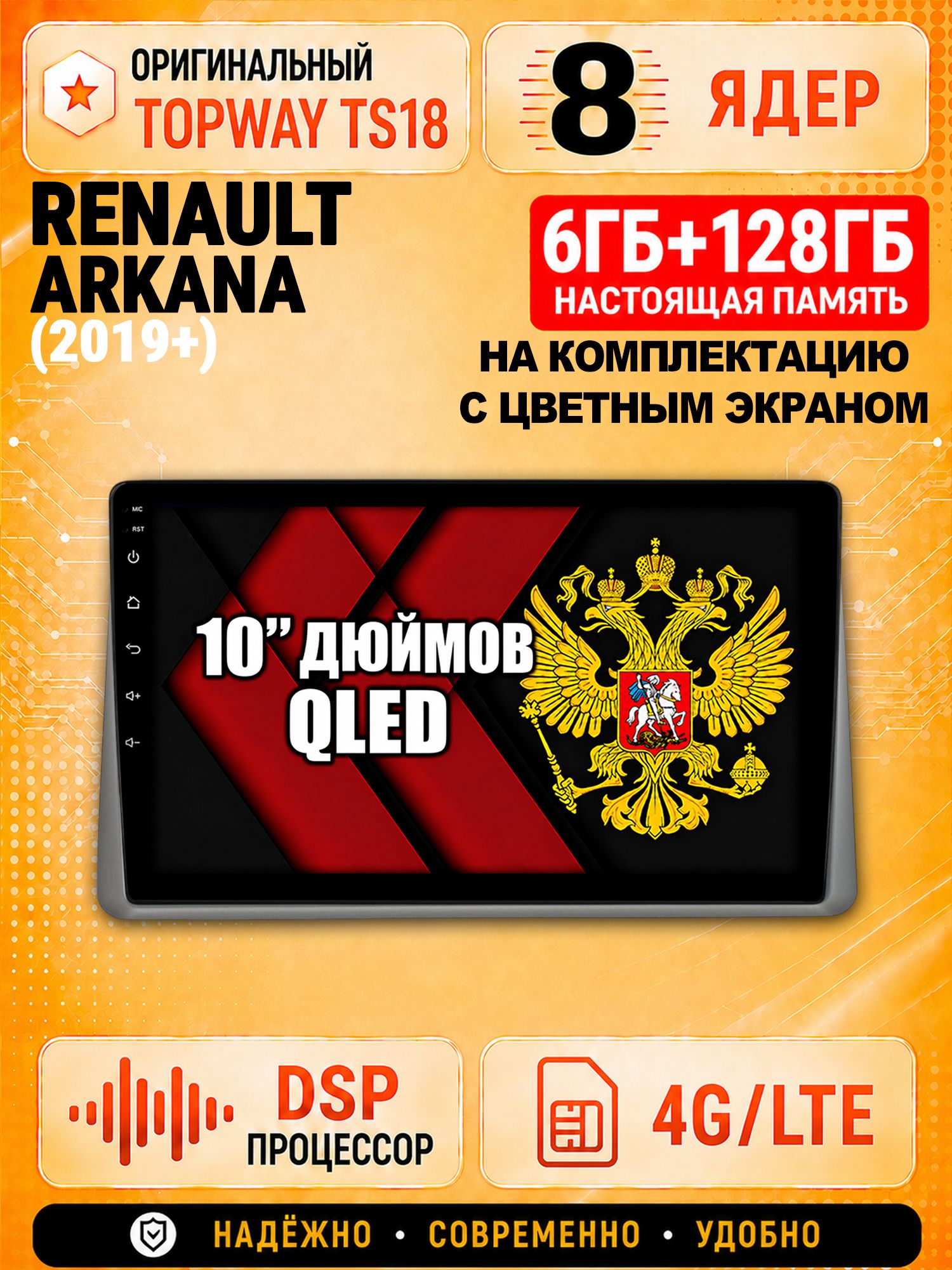 8 ядер 6гб+128гб андроид магнитола для RENAULT ARKANA (2019-2024) Рено Аркана, на комплектацию с цветным экраном, Android с 4G LTE и Carplay