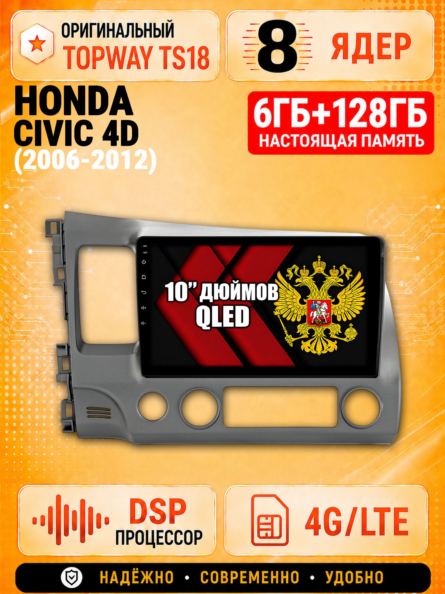 8 ядер 6гб+128гб андроид магнитола для HONDA CIVIC 4D (2006 2007 2008 2009 2010 2011 2012) Хонда Цивик, Android с 4G LTE и Carplay