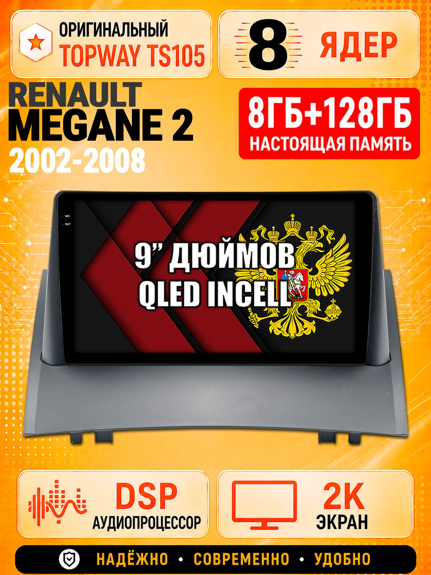 8 ядер TS105, 8гб+128гб, экран 2К, для RENAULT MEGANE 2 (2002 2003 2004 2005 2006 2007 2008) рено меган 2, Андроид автомагнитола с Carplay и Android auto
