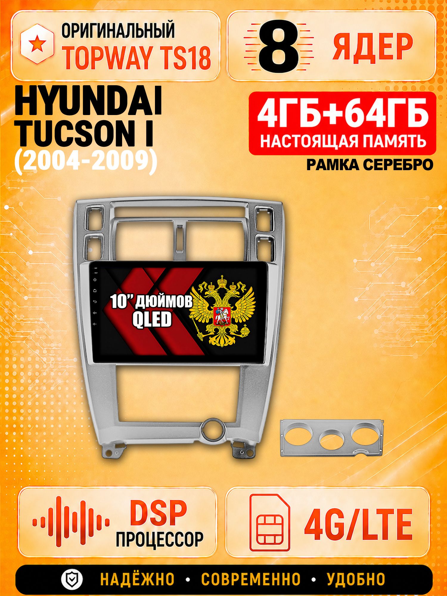 8 ядер 4гб+64гб андроид магнитола для HYUNDAI TUCSON I (2004 2005 2006 2007 2008 2009), Android с 4G LTE и Carplay, рамка серебро