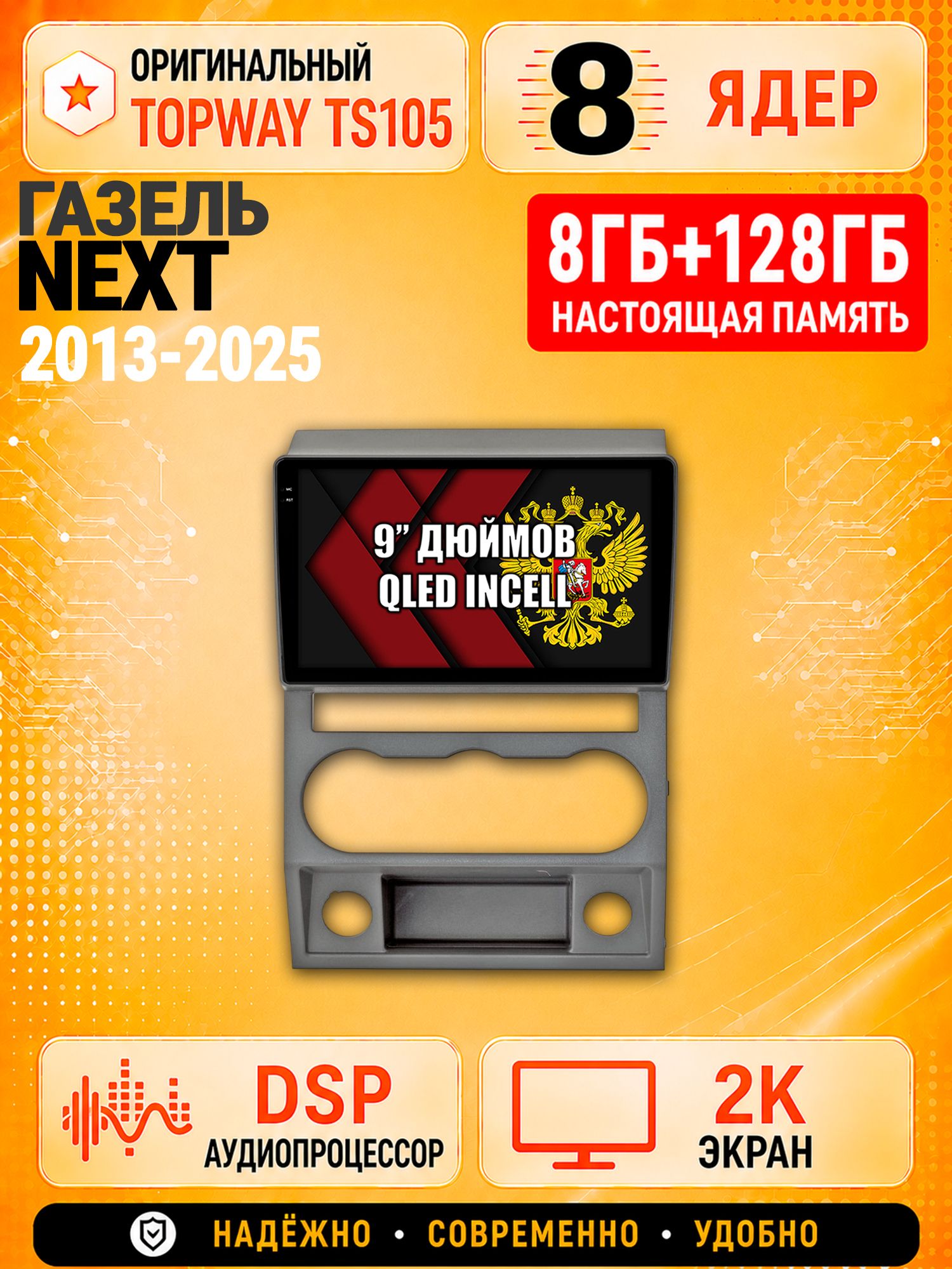 8 ядер TS105, 8гб+128гб, экран 2К, для Газель Некст (Next 2013 2014 2015 2016 2017 2018 2019 2020 2021 2022 2023 2024 2025), Android магнитола
