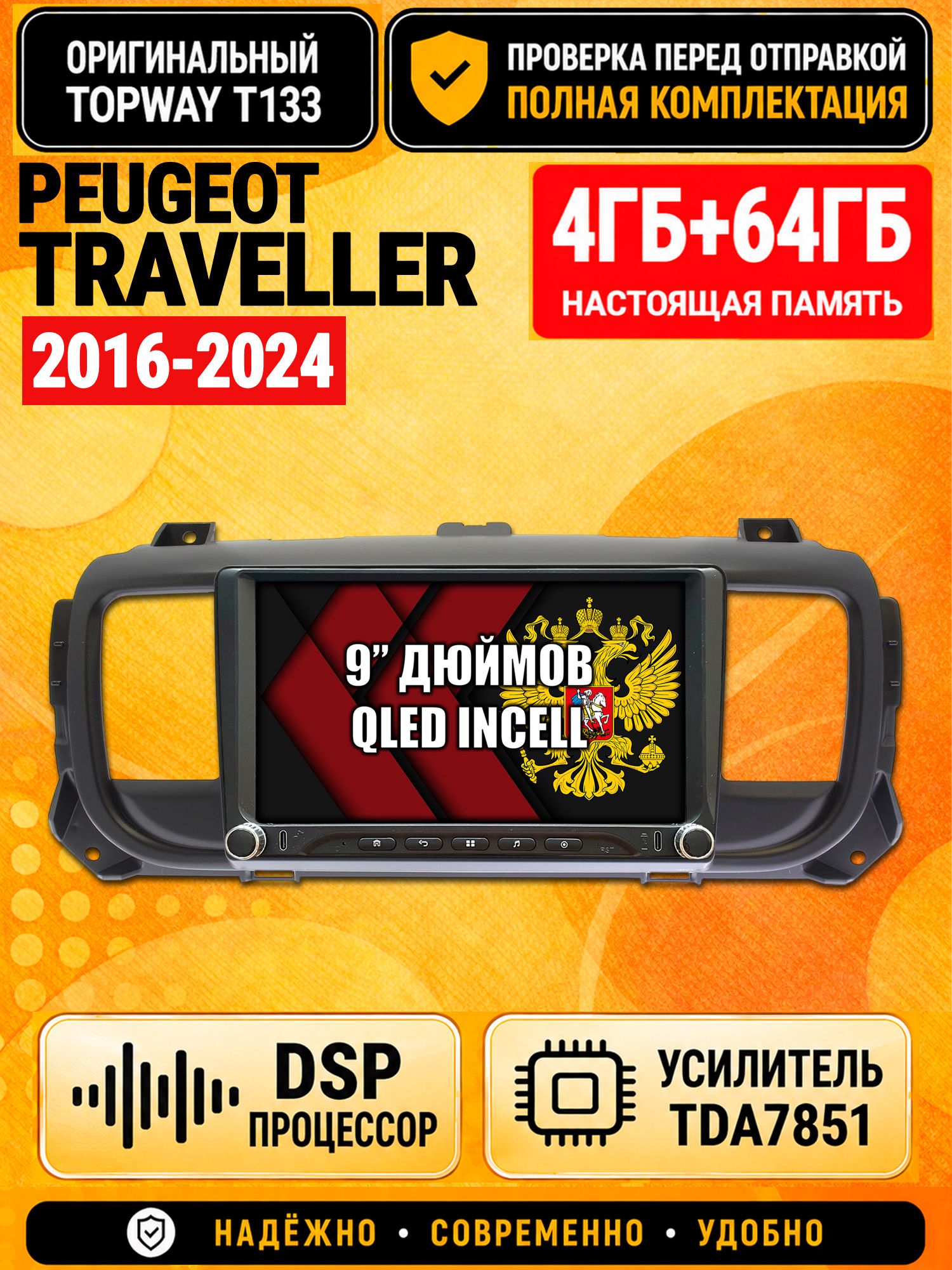 Магнитола 4гб+64гб с DSP для PEUGEOT TRAVELLER (2016-2024), Андроид, беспроводной CarPlay и Android Auto, GPS и ГЛОНАСС