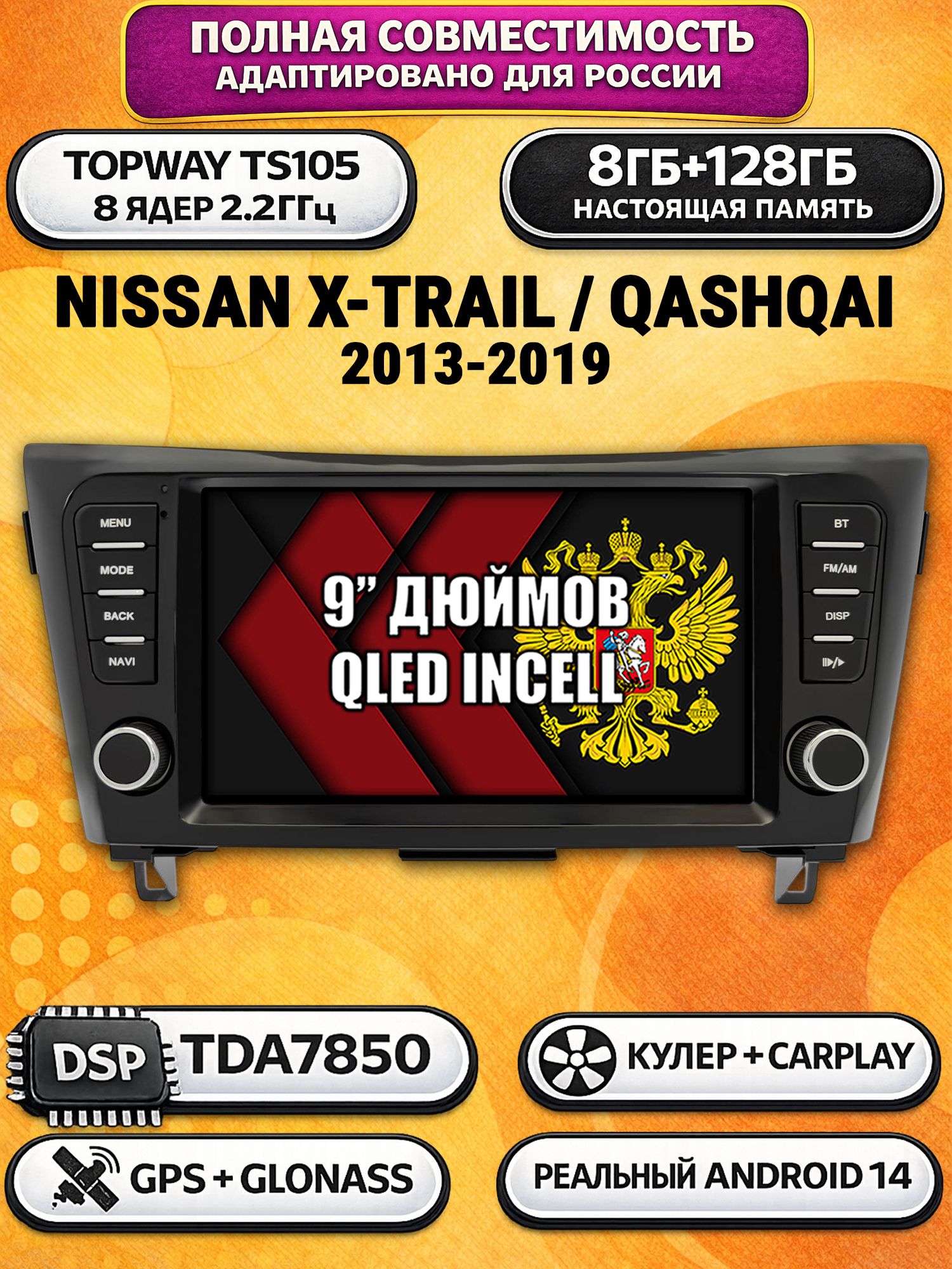 Штатная Андроид магнитола 9 для Nissan X-TRAIL, QASHQAI, T32 Xtrail (2013-2022), для комплектации без 360 обзора, 8/128гб, 8 ядер TS105, DSP, 4G, беспроводной CarPlay/Android Auto, GPS/ГЛОНАСС