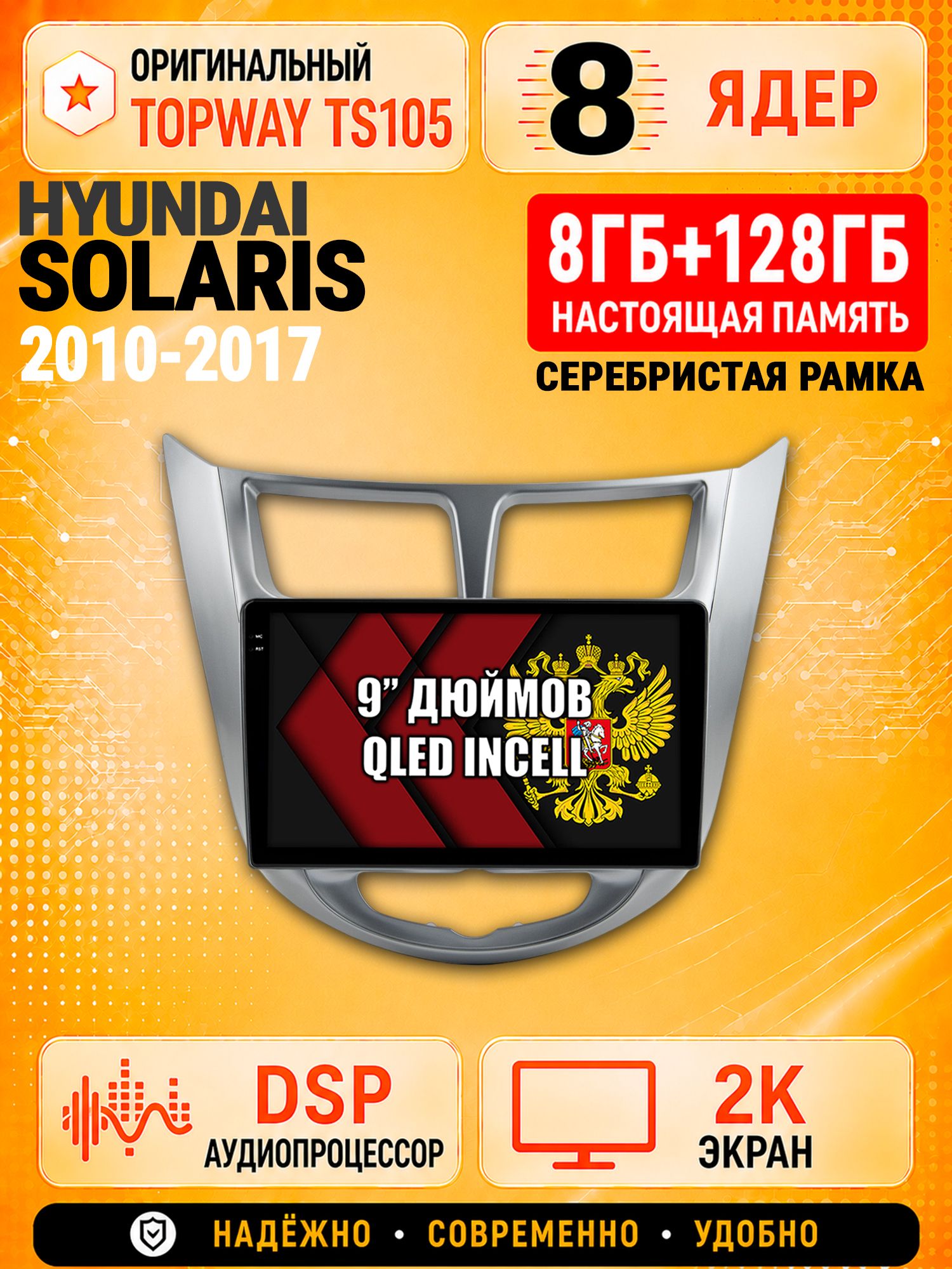 8 ядер TS105, 8гб+128гб, экран 2К, для HYUNDAI SOLARIS (2010 2011 2012 2013 2014 2015 2016 2017) Соларис, Андроид автомагнитола с Carplay и Android auto