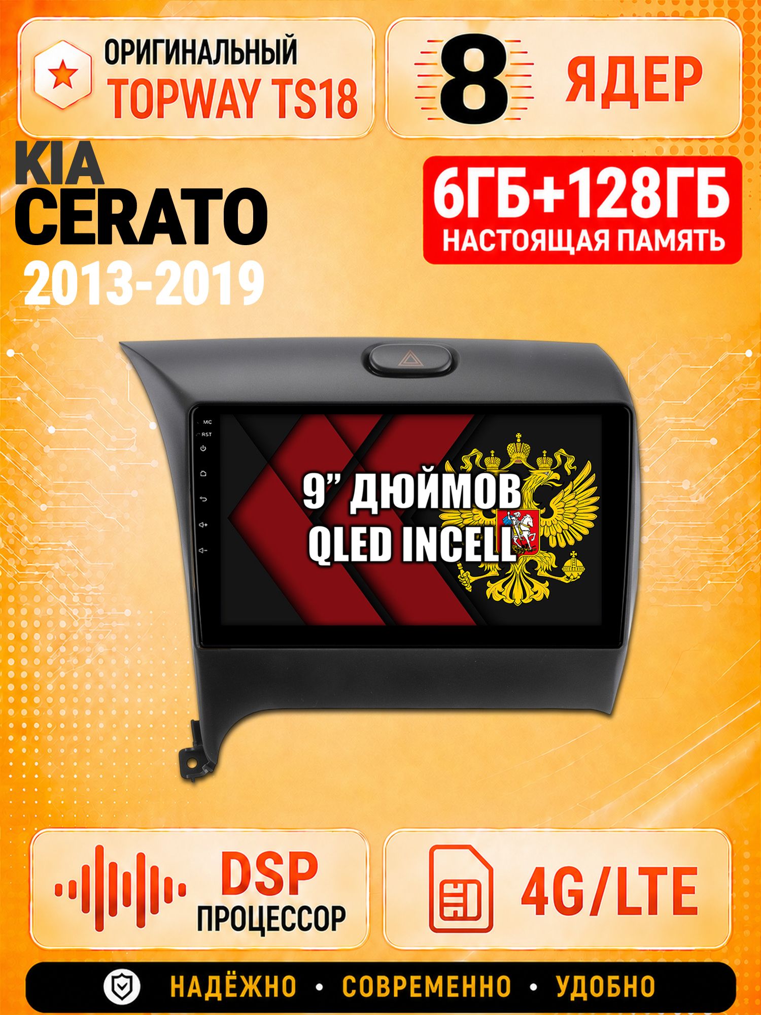 8 ядер 6гб+128гб для KIA CERATO (2013-2019), Андроид магнитола с Carplay и Android Auto