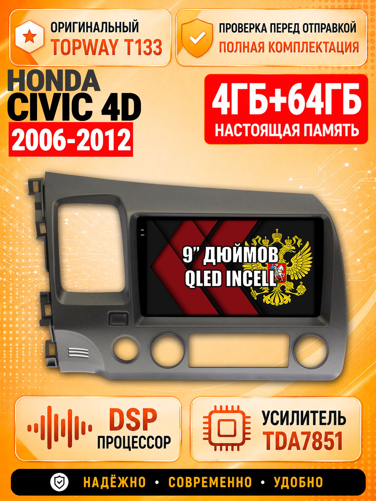 4гб+64гб с DSP для HONDA CIVIC 4D (2006 2007 2008 2009 2010 2011 2012) Хонда Цивик, Андроид магнитола с CarPlay и Android Auto, GPS и ГЛОНАСС