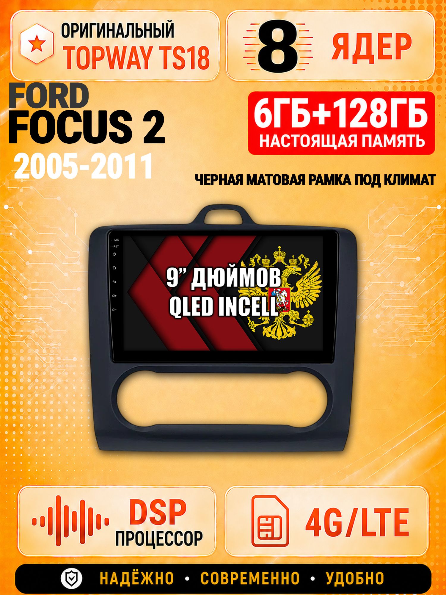 8 ядер 6гб+128гб для FORD FOCUS 2 (2005-2011) Форд Фокус, рамка черная матовая, под климат, Андроид магнитола с Carplay и Android Auto