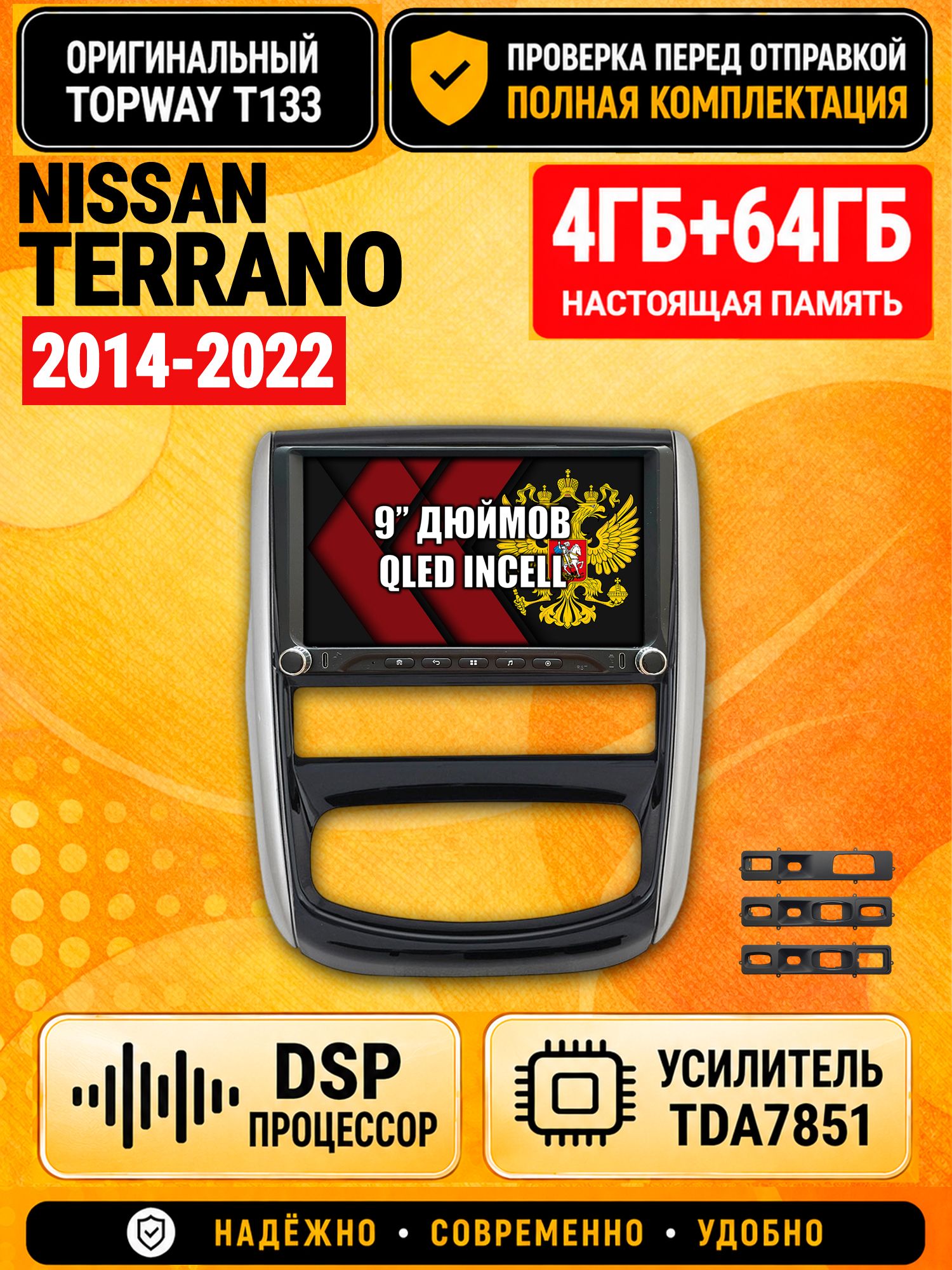 Магнитола 4гб+64гб с DSP для NISSAN TERRANO (2014-2022), Андроид, беспроводной CarPlay и Android Auto, GPS и ГЛОНАСС