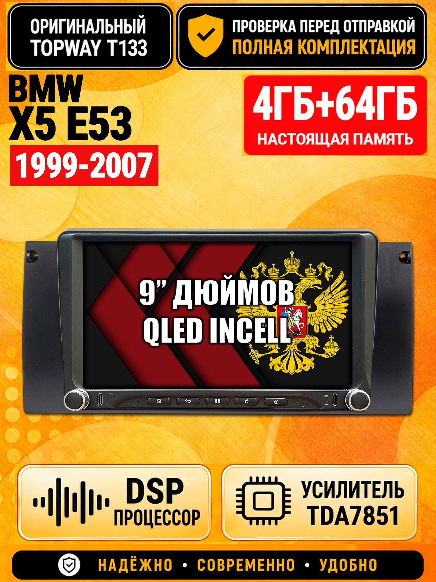 Магнитола 4гб+64гб с DSP для BMW X5 E53, Андроид, беспроводной CarPlay и Android Auto, GPS и ГЛОНАСС