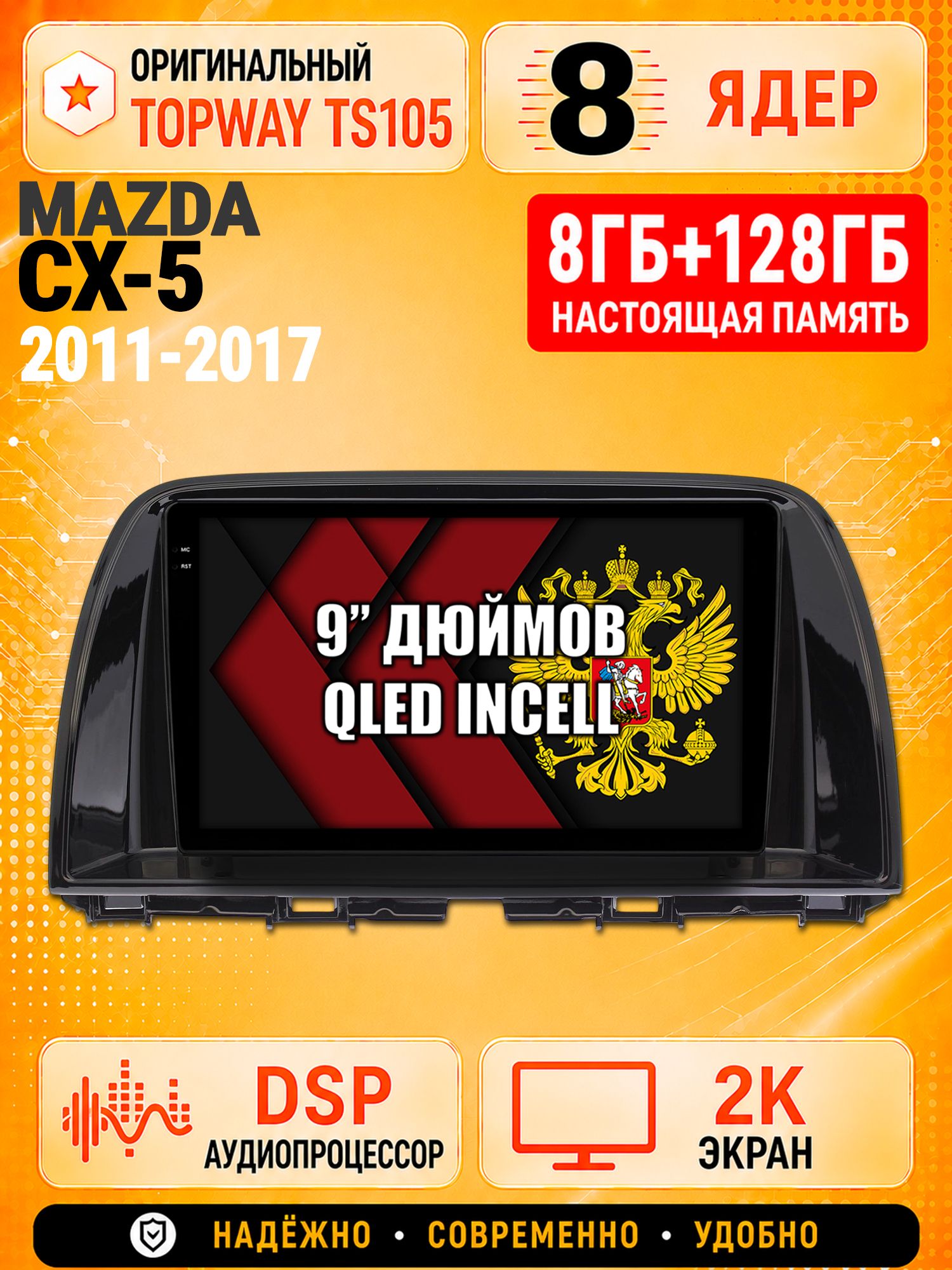 8 ядер TS105, 8гб+128гб, экран 2К, для MAZDA CX-5 (2011 2012 2013 2014 2015 2016 2017) Мазда сх5 cx5, Андроид автомагнитола с Carplay и Android auto