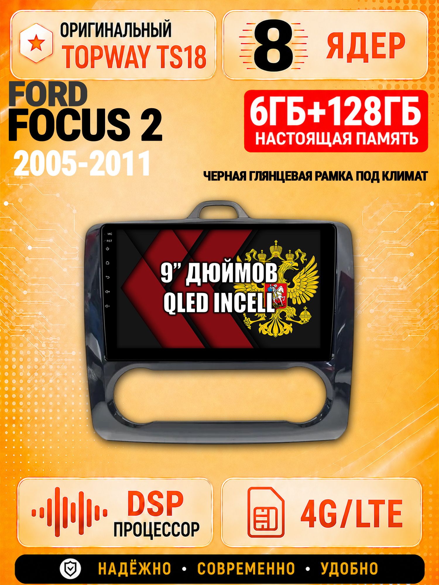 8 ядер 6гб+128гб для FORD FOCUS 2 (2005 2006 2007 2008 2009 2010 2011) Форд Фокус, рамка черная глянцевая, под климат, Андроид магнитола с Carplay и Android Auto