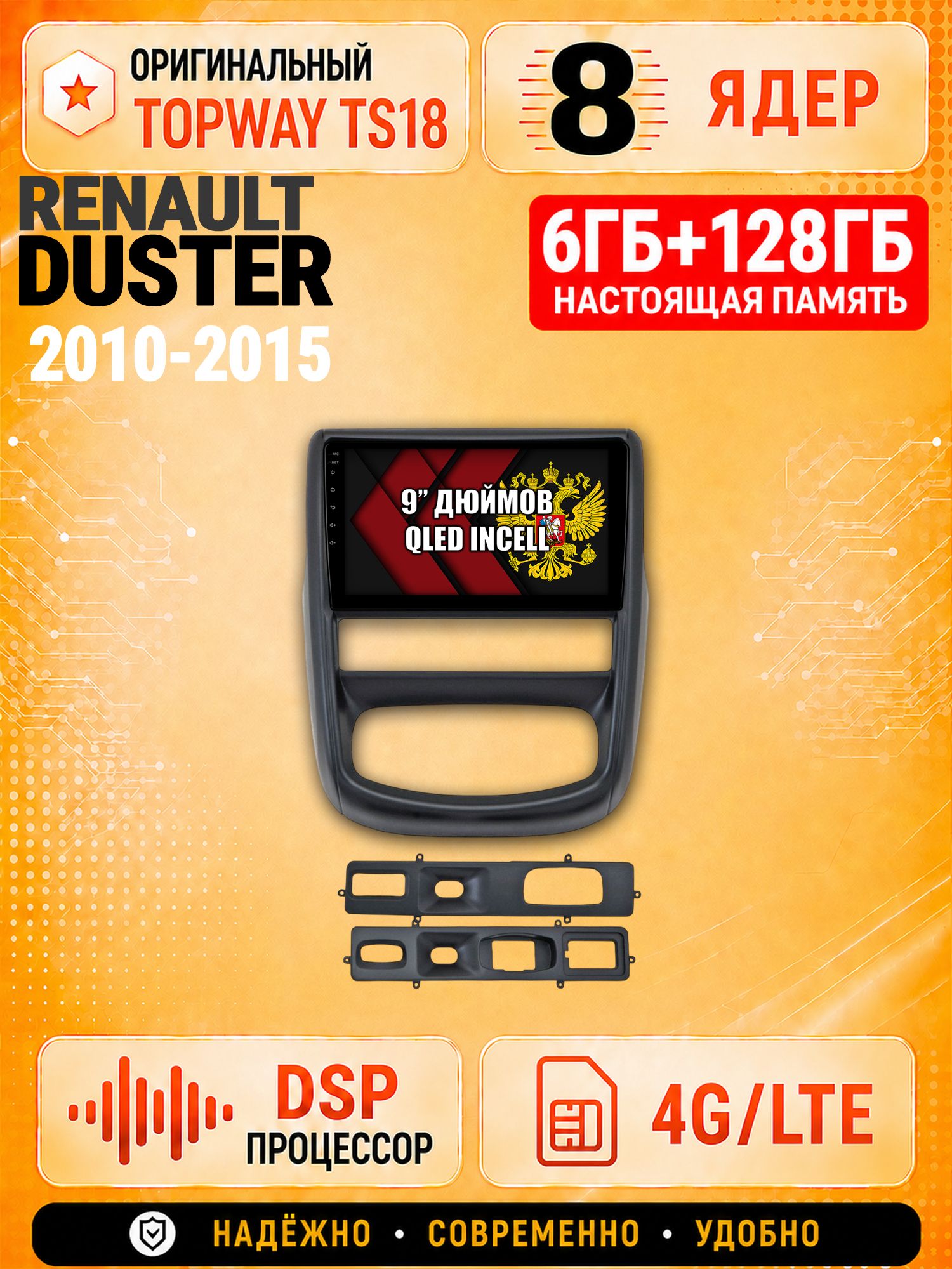 8 ядер 6гб+128гб для RENAULT DUSTER (2010-2015), Андроид магнитола с Carplay и Android auto