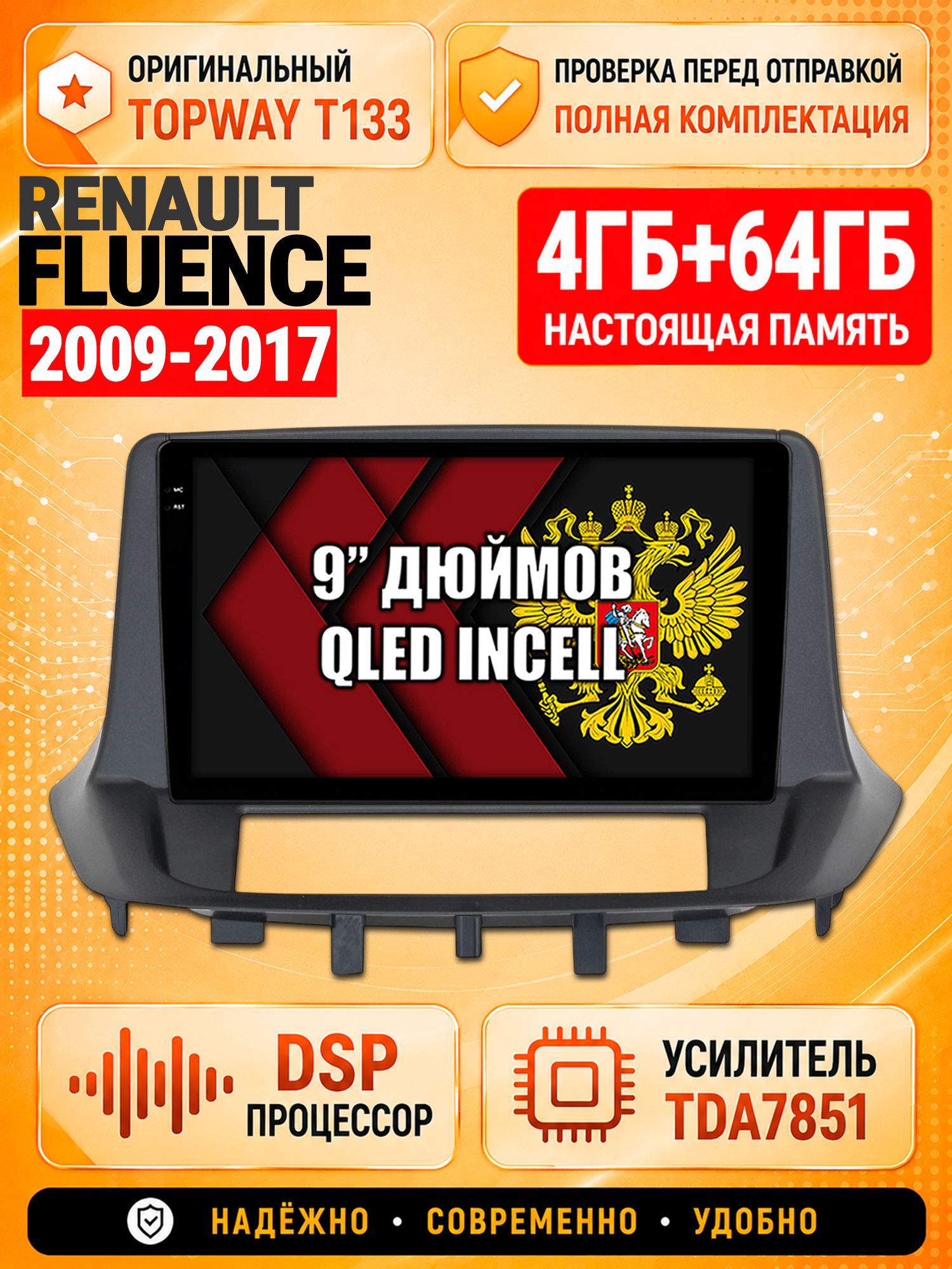 4гб+64гб с DSP для RENAULT FLUENCE (2009-2017), Андроид магнитола с CarPlay и Android Auto, GPS и ГЛОНАСС