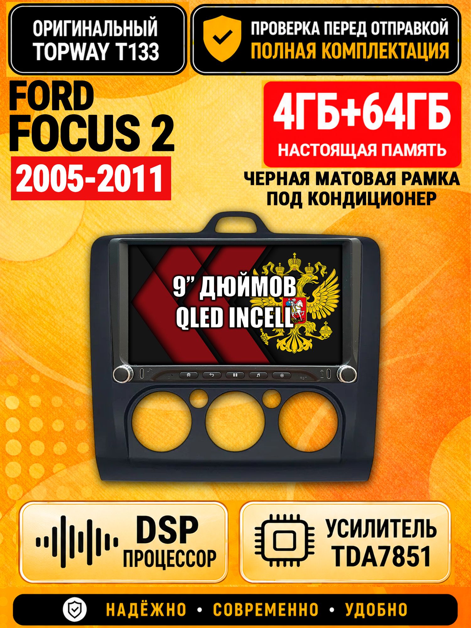 Магнитола 4гб+64гб с DSP для FORD FOCUS 2 (2005-2011) Форд Фокус, рамка черная матовая, под кондиционер, Андроид, беспроводной CarPlay и Android Auto, GPS и ГЛОНАСС